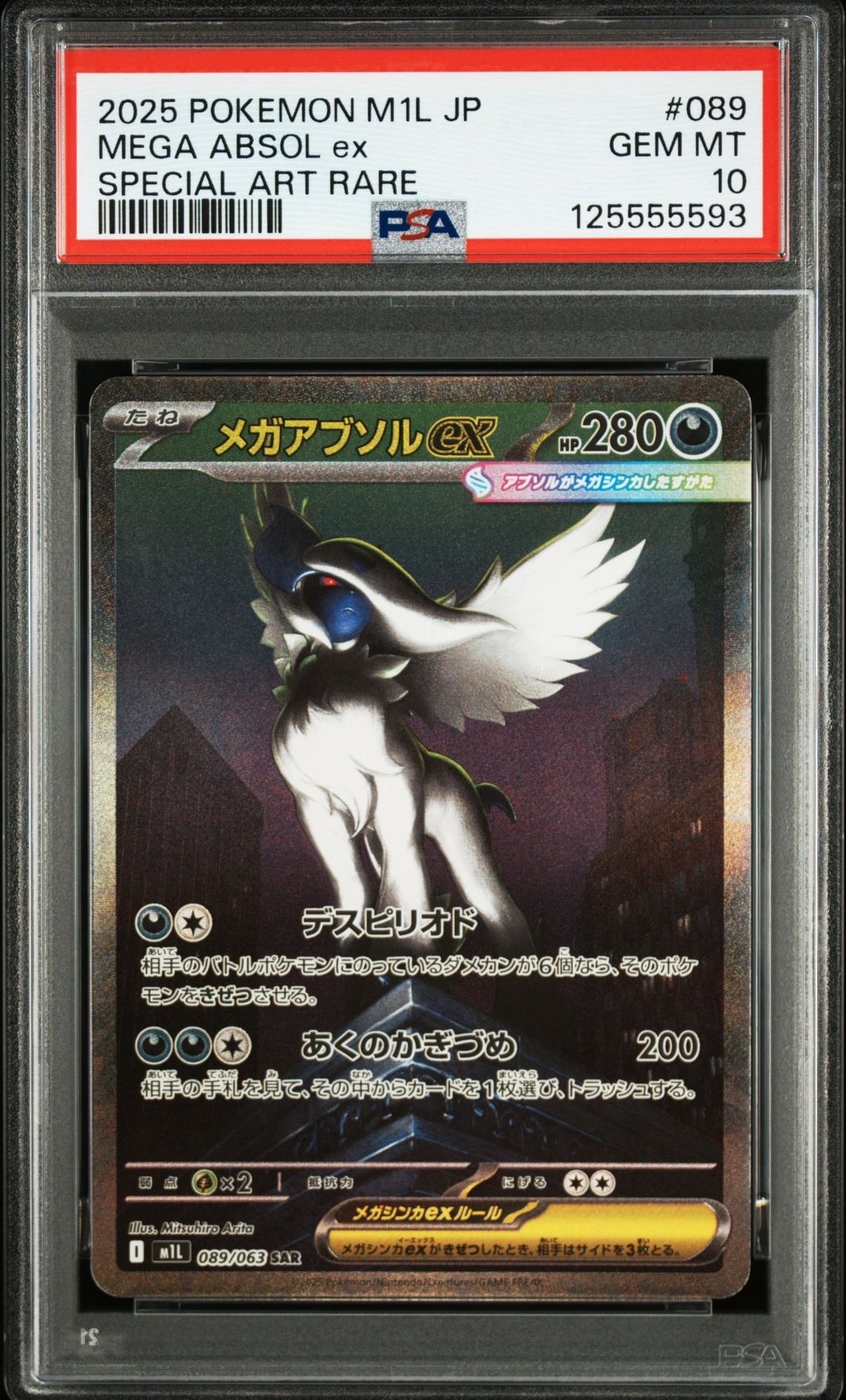 メガアブソルex SAR [M1L 089/063](拡張パック「メガブレイブ」)