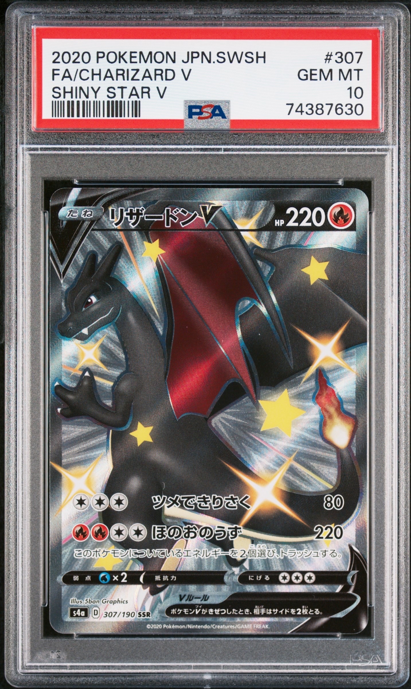 リザードンV SSR[S4a 307/190](ハイクラスパック「シャイニースターV」)
