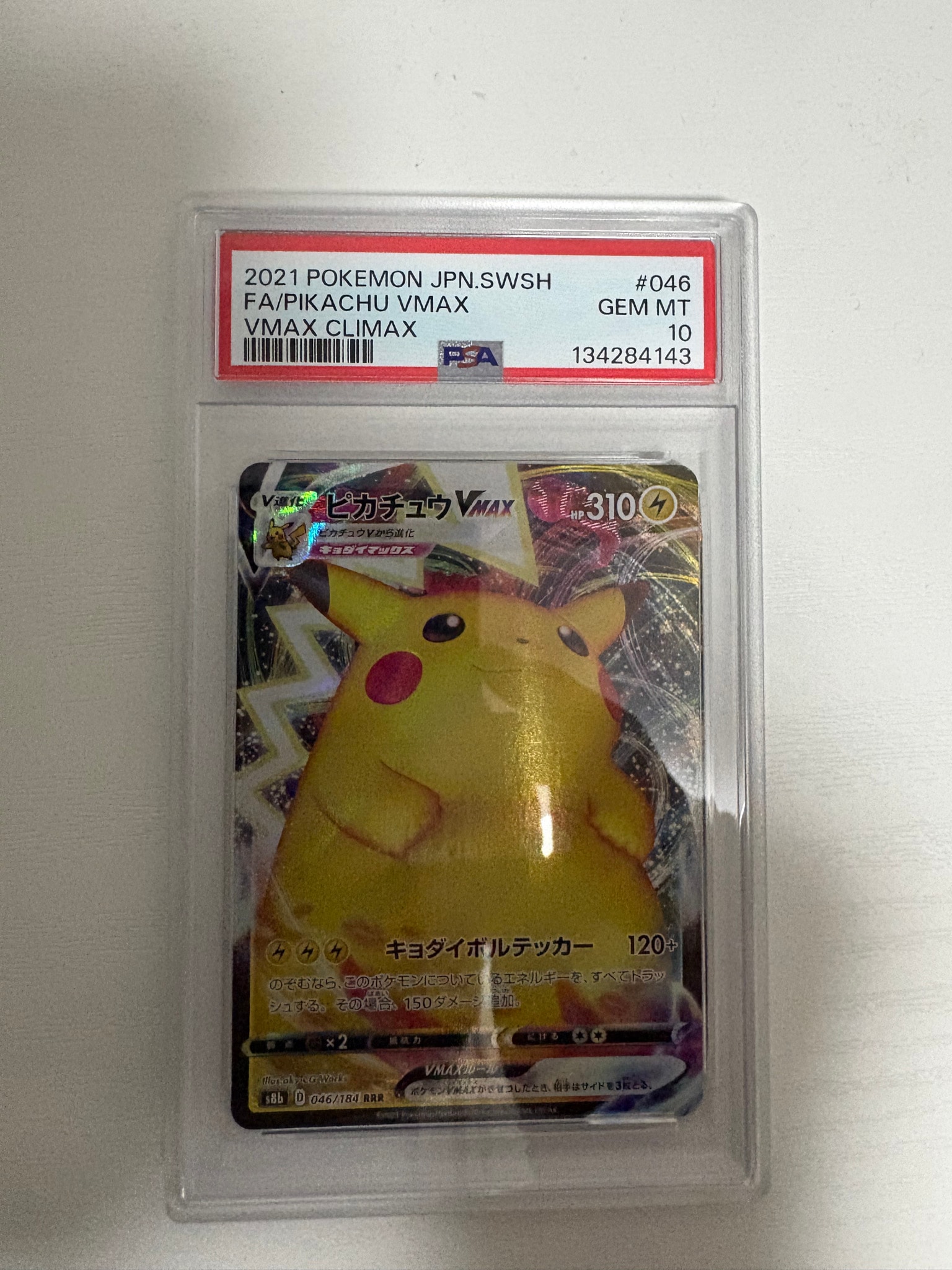 PSA10】ピカチュウVMAX RRR[s8b 046/184](ハイクラスパック「VMAX