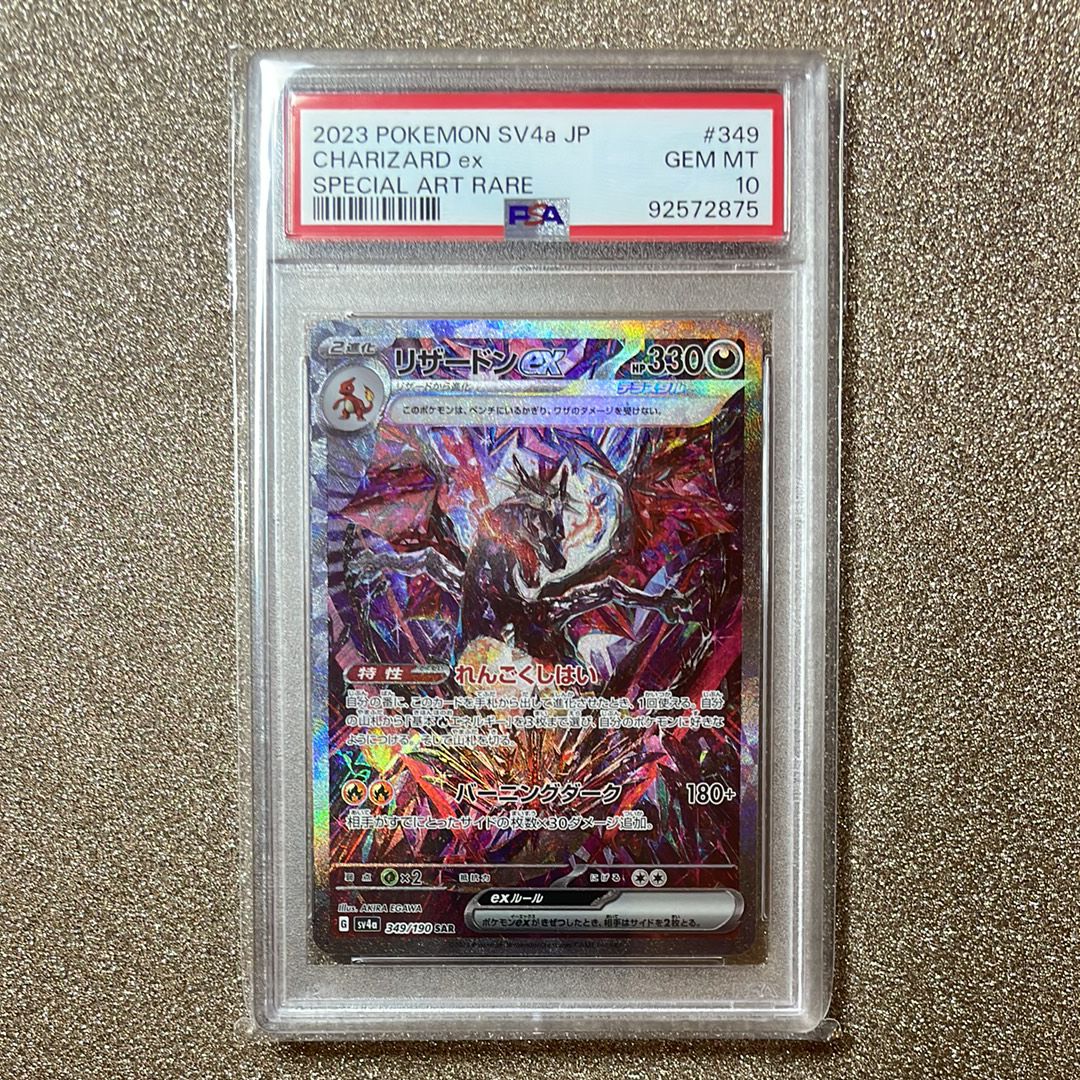 リザードンex SAR [SV4a 349/190](ハイクラスパック「シャイニートレジャーex」)