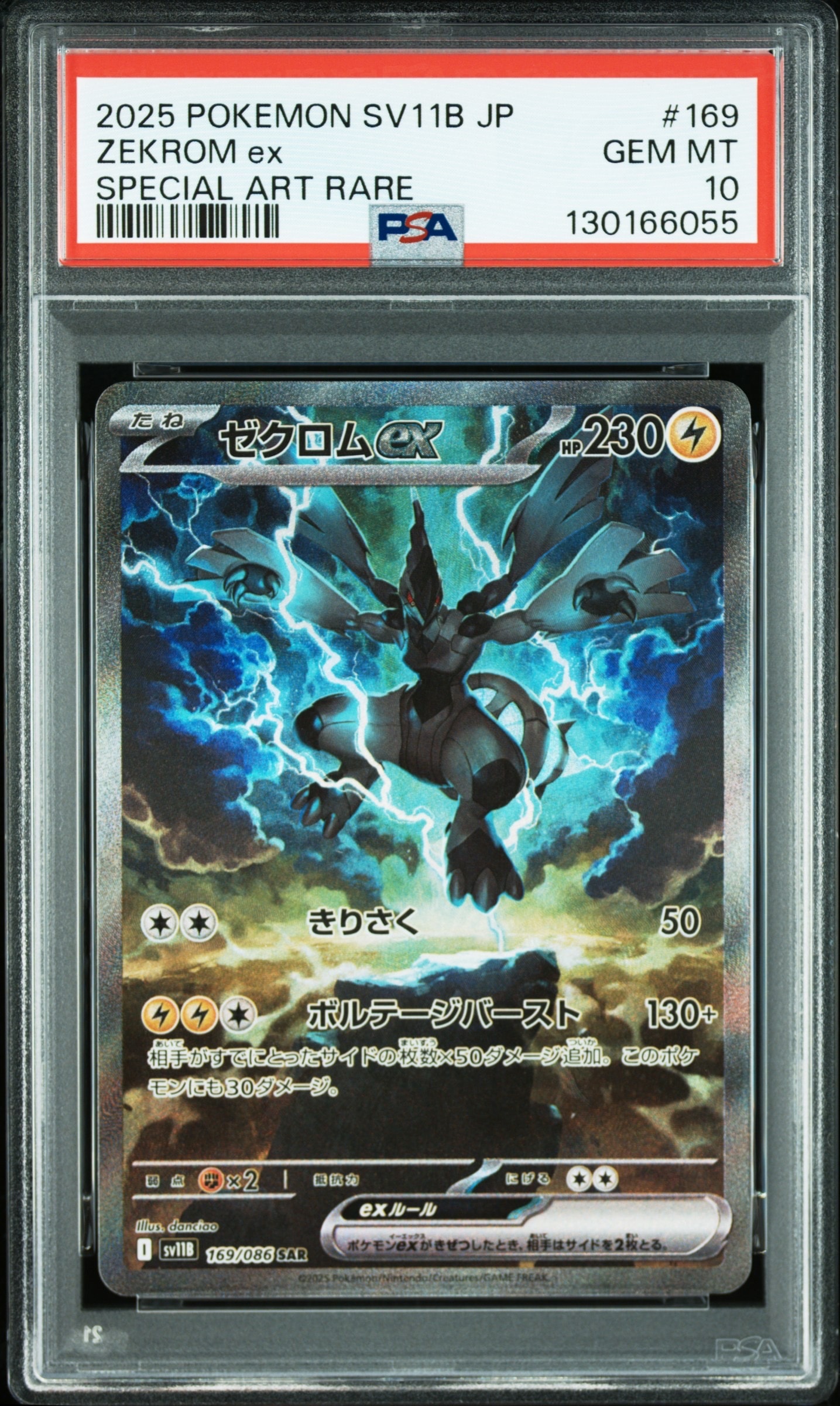 ゼクロムex SAR [SV11B 169/086](拡張パック「ブラックボルト」)