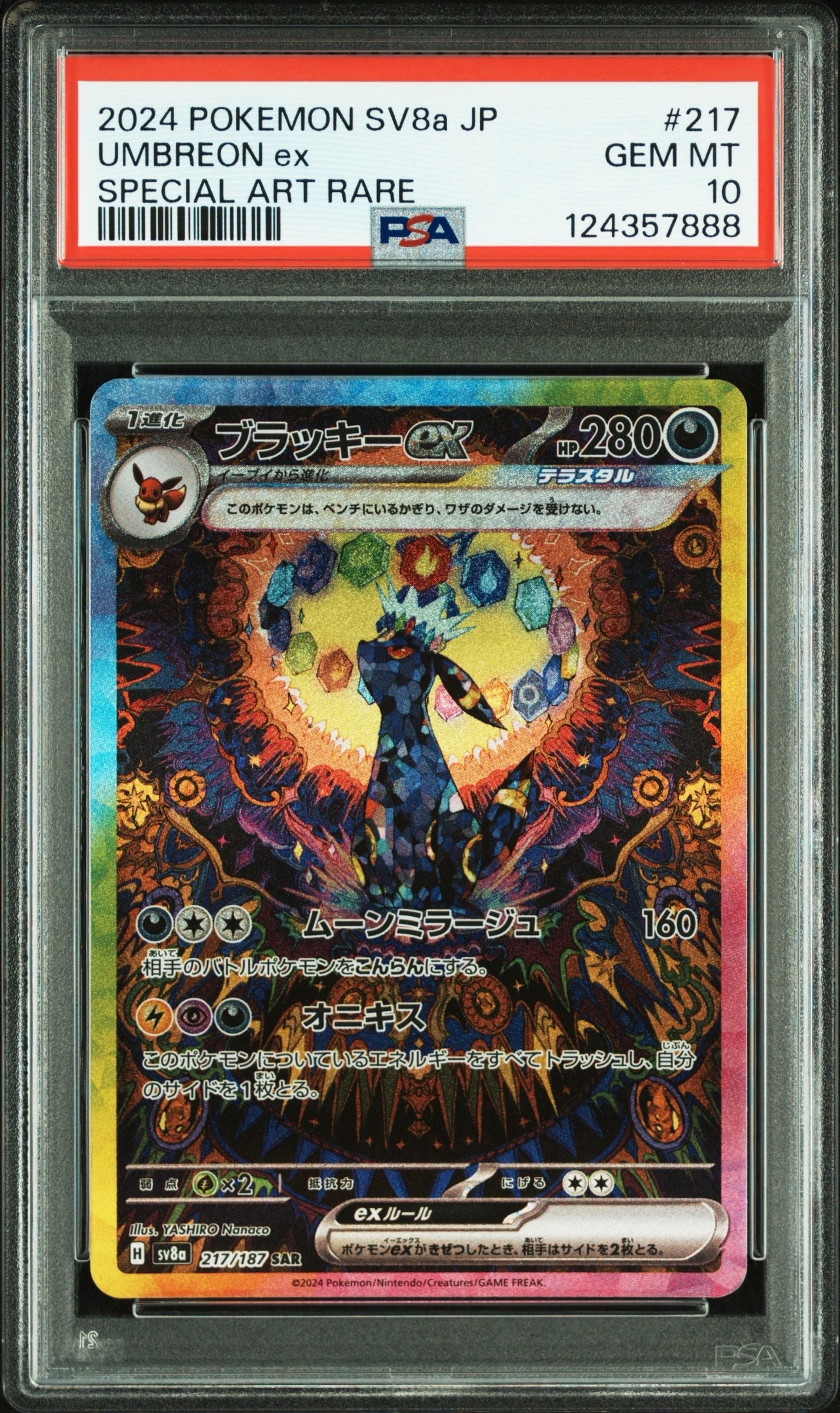 ブラッキーex SAR [SV8a 217/187](ハイクラスパック「テラスタルフェスex」)