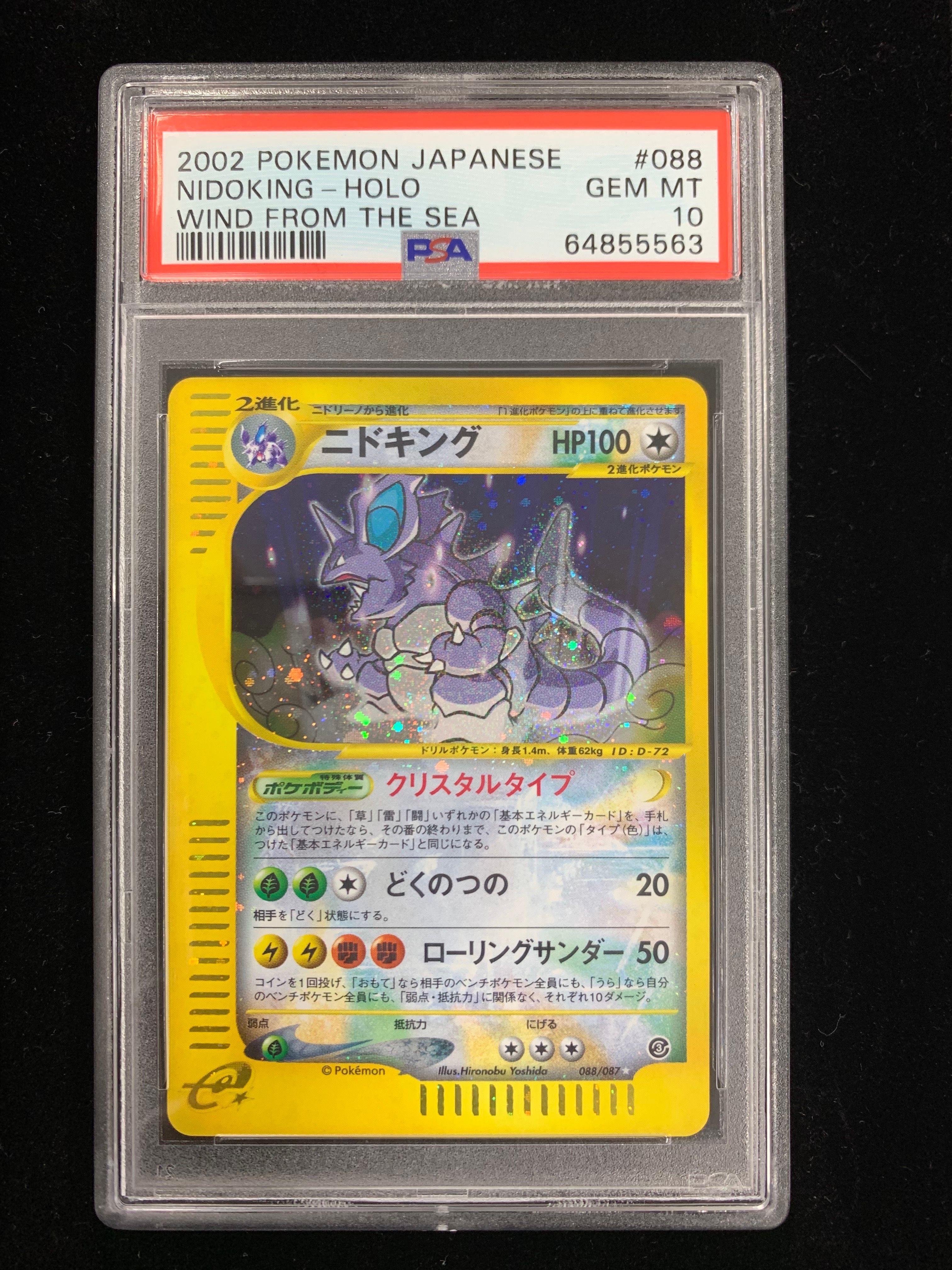 ニドキング ☆ [e3 088/087](拡張パック第3弾「海からの風」)の新品