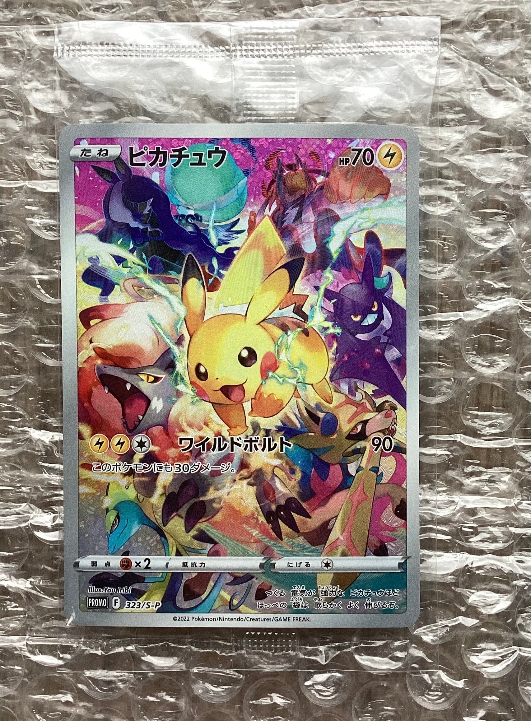 ピカチュウ: プロモ[323 S-P](プロモーションカード「プレシャス コレクターボックス ソード&シールド」)