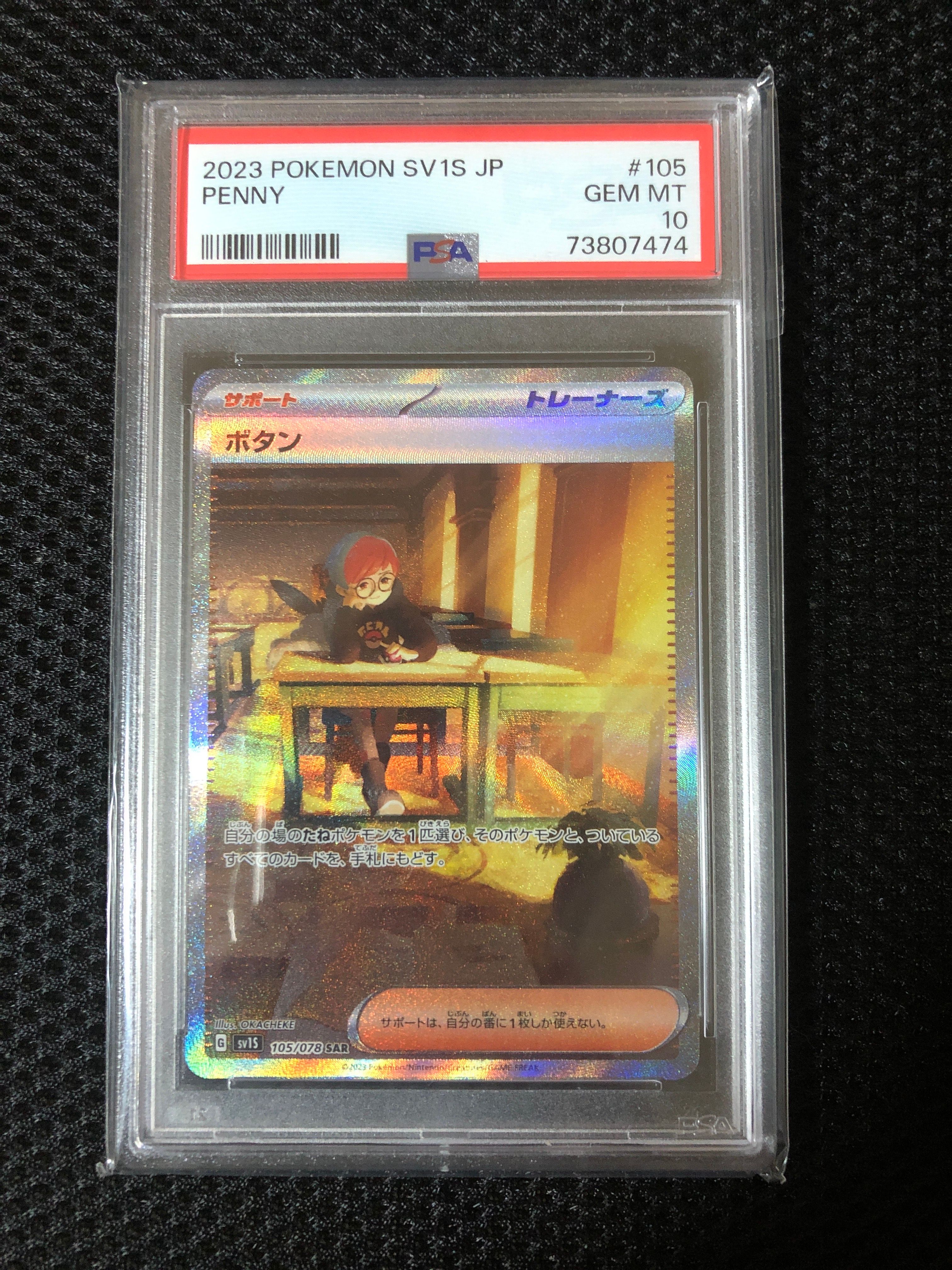 ボタン SAR[SV1S 105/078](スカーレット&バイオレット 拡張パック「スカーレットex」)