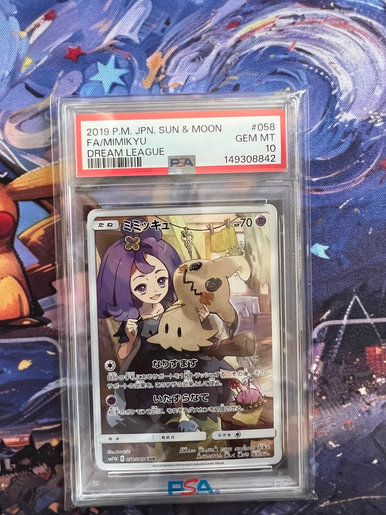 PSA10】ミミッキュ (アセロラ) CHR[SM11b 058/049](強化拡張パック