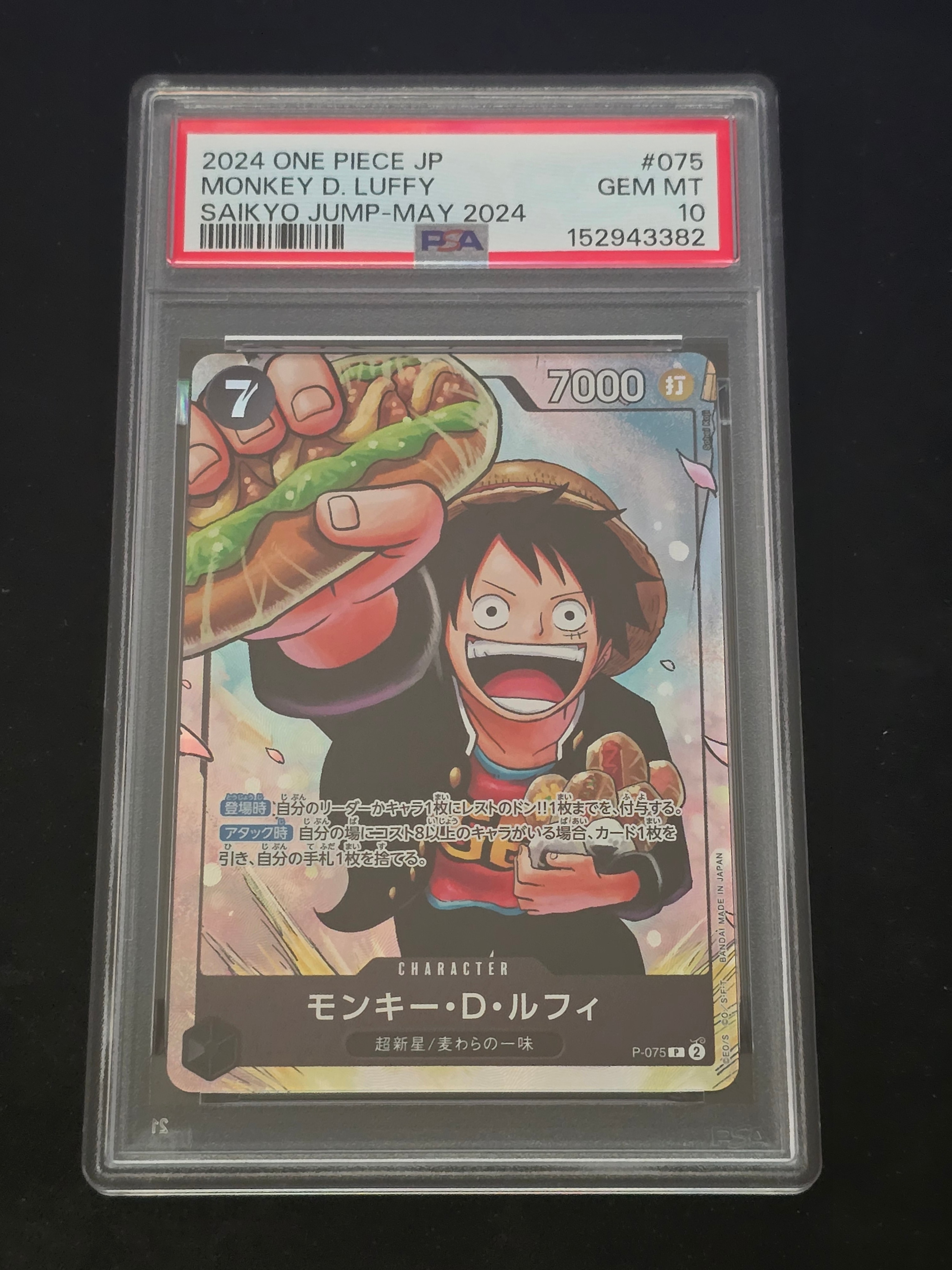 PSA10】モンキー・D・ルフィ P [P-075]【フランス語版