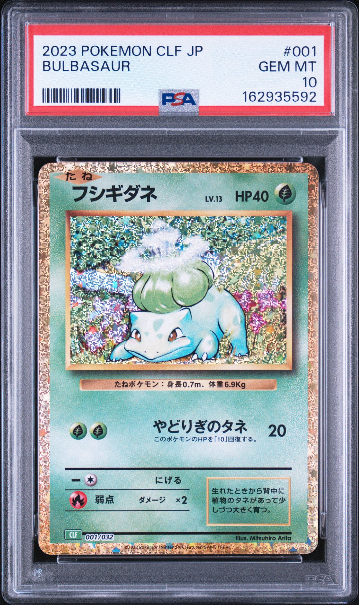 フシギダネ [CLF 001/032](ポケモンカードゲーム Classic)