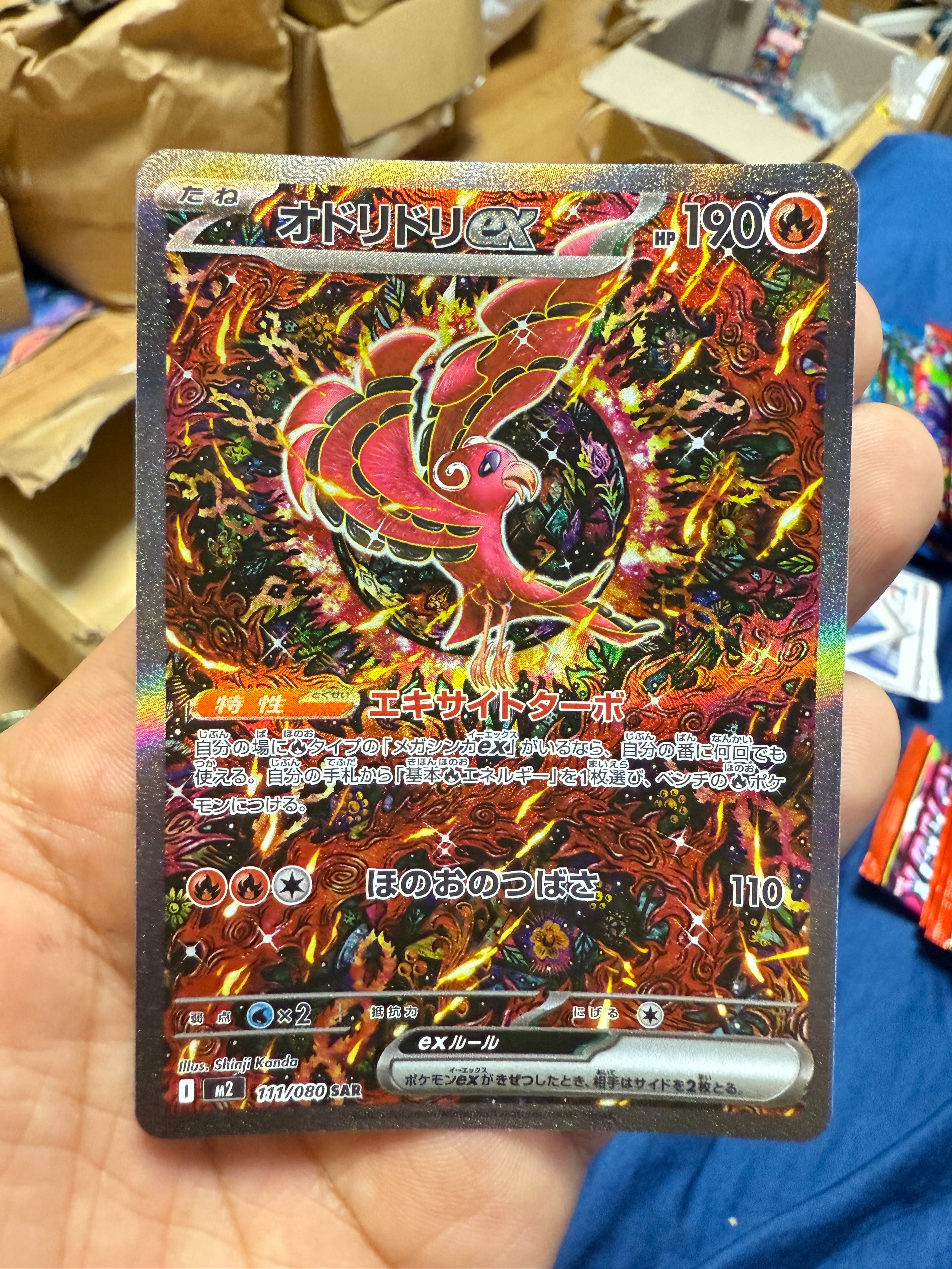 オドリドリex SAR [M2 111/080](拡張パック「インフェルノX」)