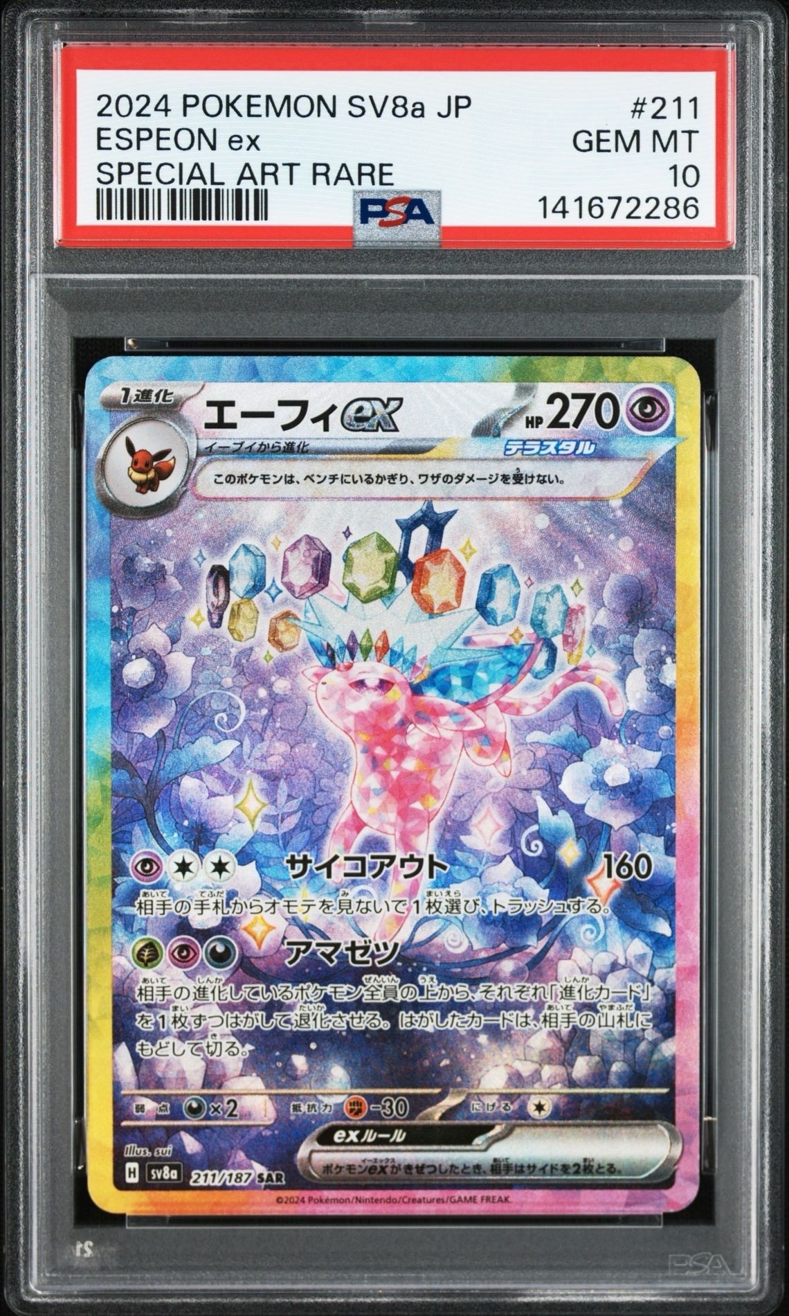 エーフィex SAR [SV8a 211/187](ハイクラスパック「テラスタルフェスex」)