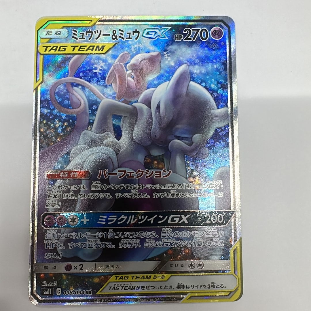 ミュウツー&ミュウGX SR: SA[SM11 098/094](拡張パック「ミラクル