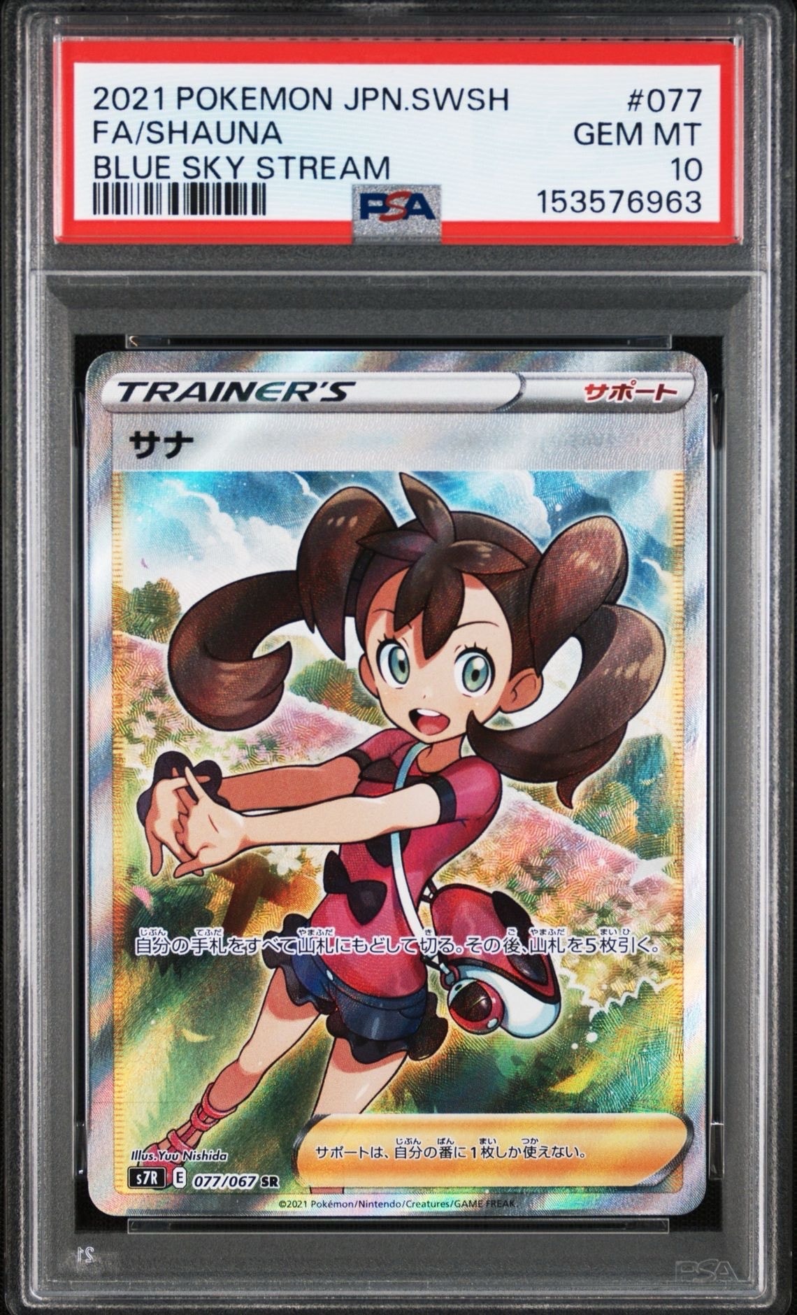 ガブリアス&ギラティナGX SR: SA[SM10a 060/054](強化拡張パック