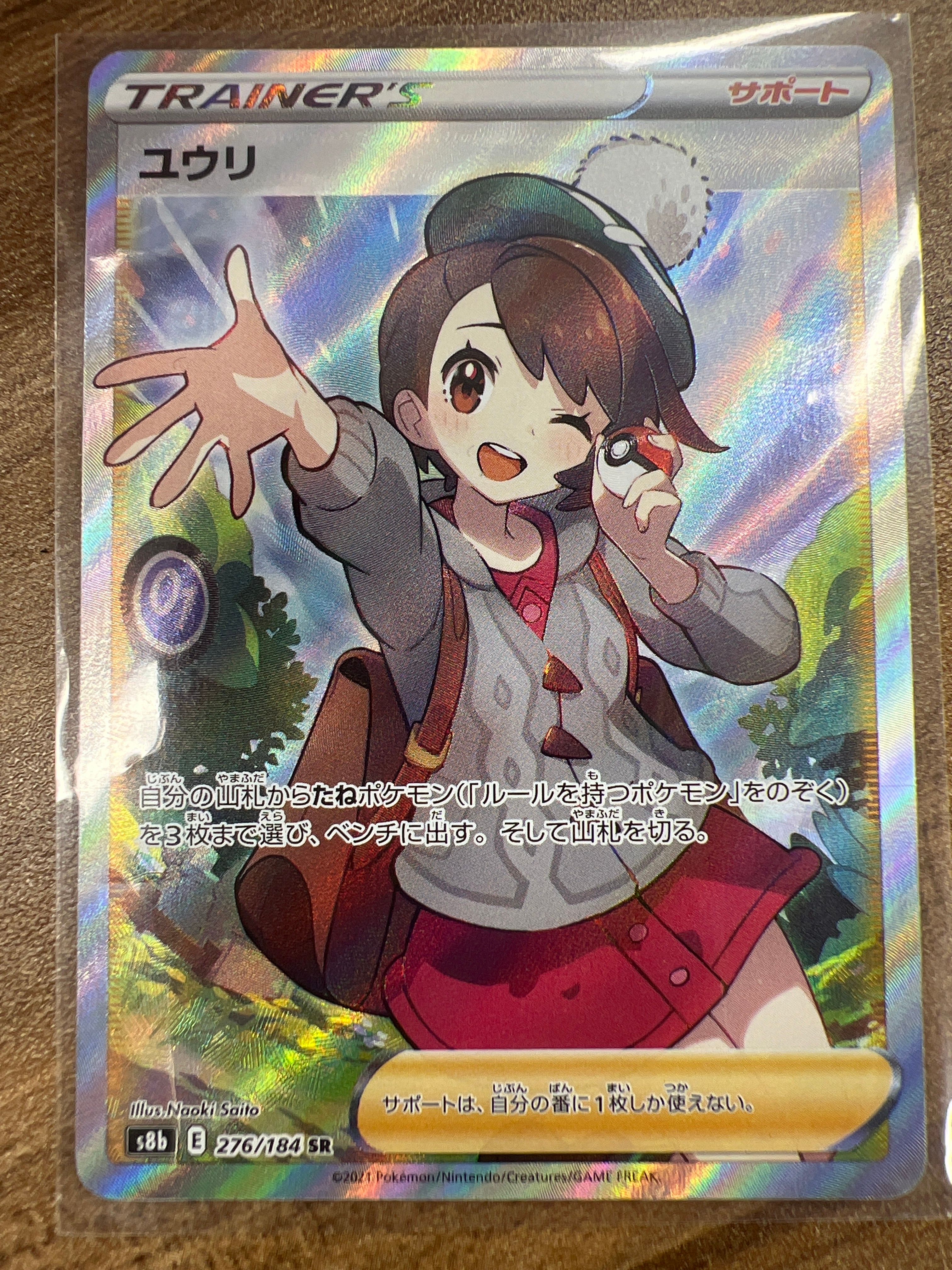 ユウリ SR[S8b 276/184](ハイクラスパック「VMAXクライマックス」)