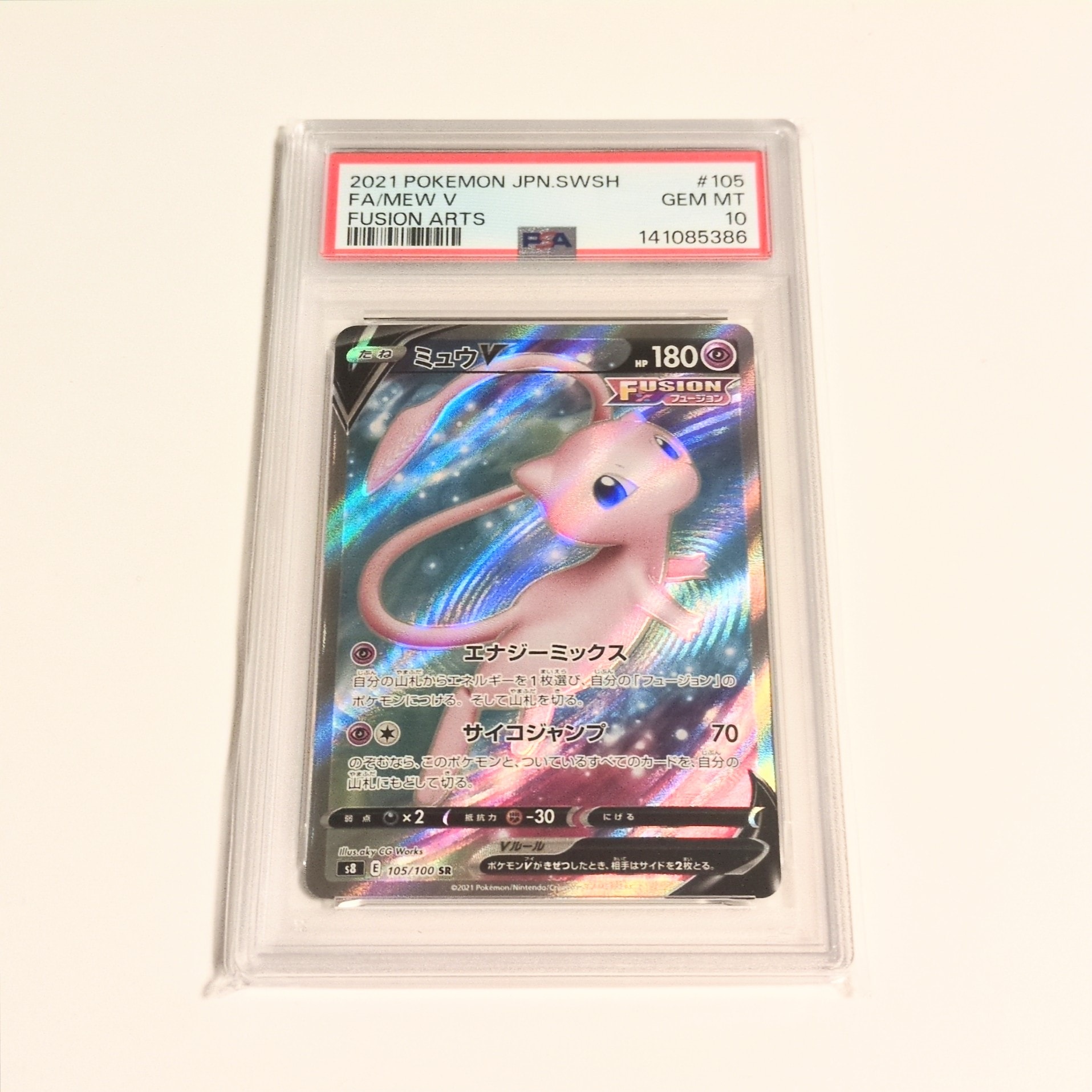 ミュウ V FA フュージョンアーツ PSA10 フュージョンアーツ ミュウV