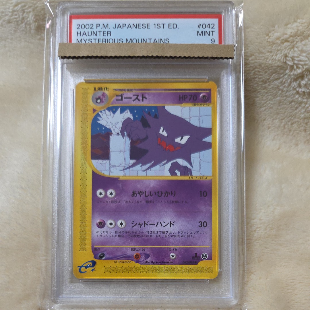 【PSA9】ゴースト【神秘なる山】 PSA9】ゴースト【神秘なる山】 ゴースト 神秘なる山 拡張パック第5弾