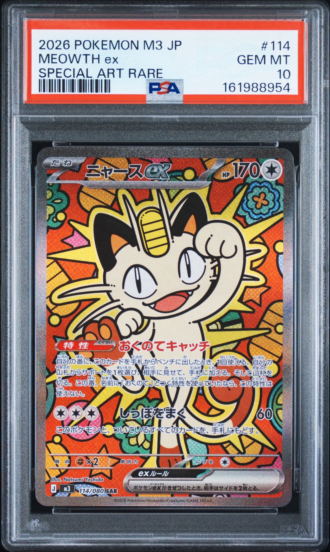 ニャースex SAR [M3 114/080](拡張パック「ムニキスゼロ」)