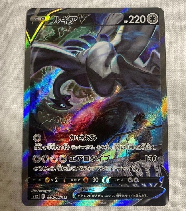 ルギアV SR:SA[s12 110/098](拡張パック「パラダイムトリガー」)
