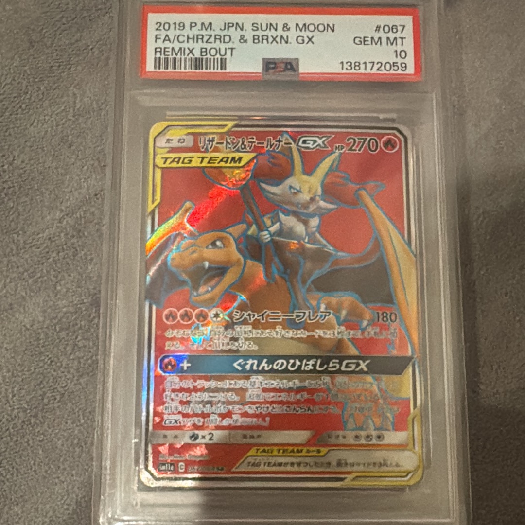 PSA10】リザードン&テールナーGX SR[SM11a 067/064](強化拡張パック