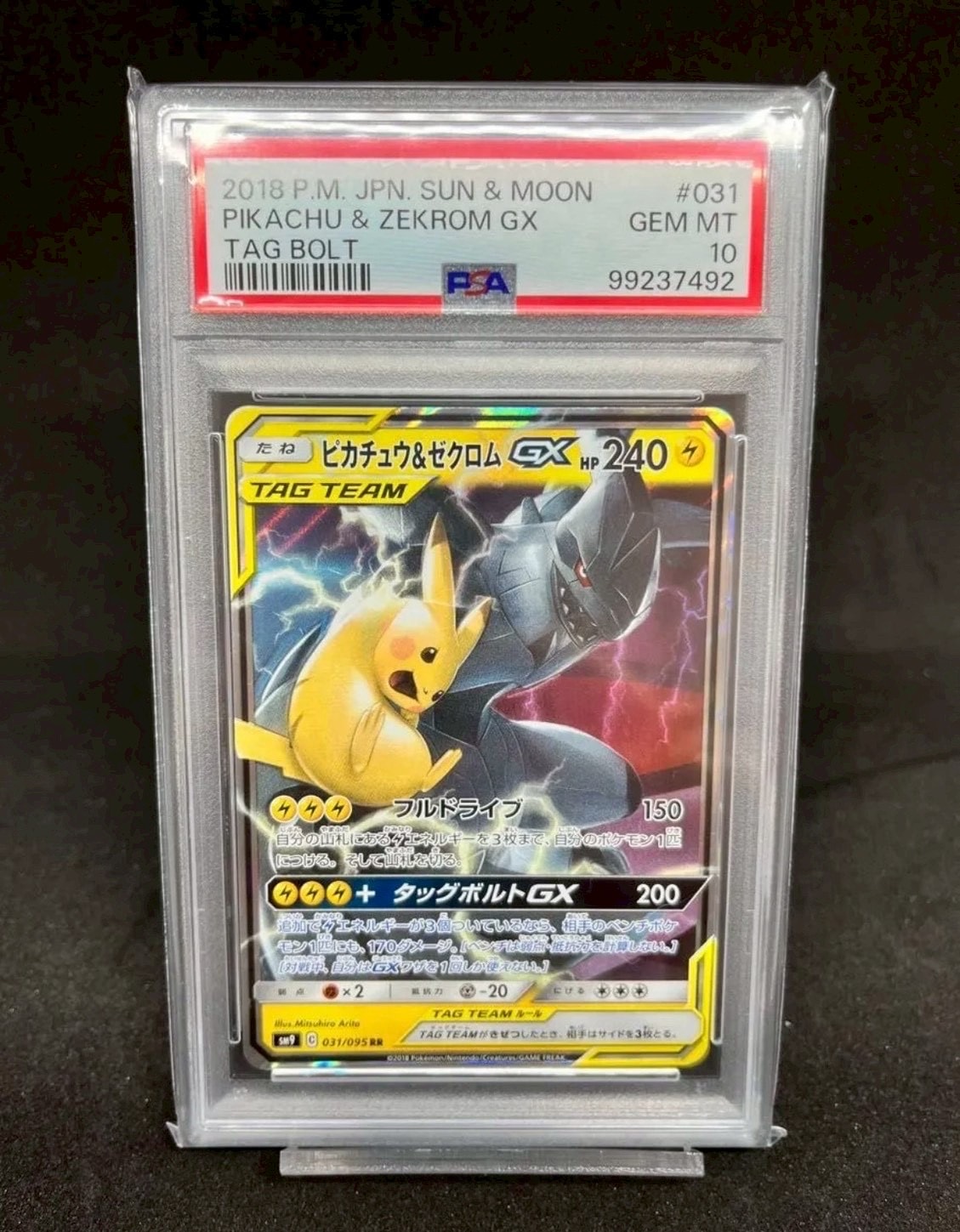 ピカチュウ&ゼクロムGX RR [SM9 031/095](拡張パック「タッグボルト」)