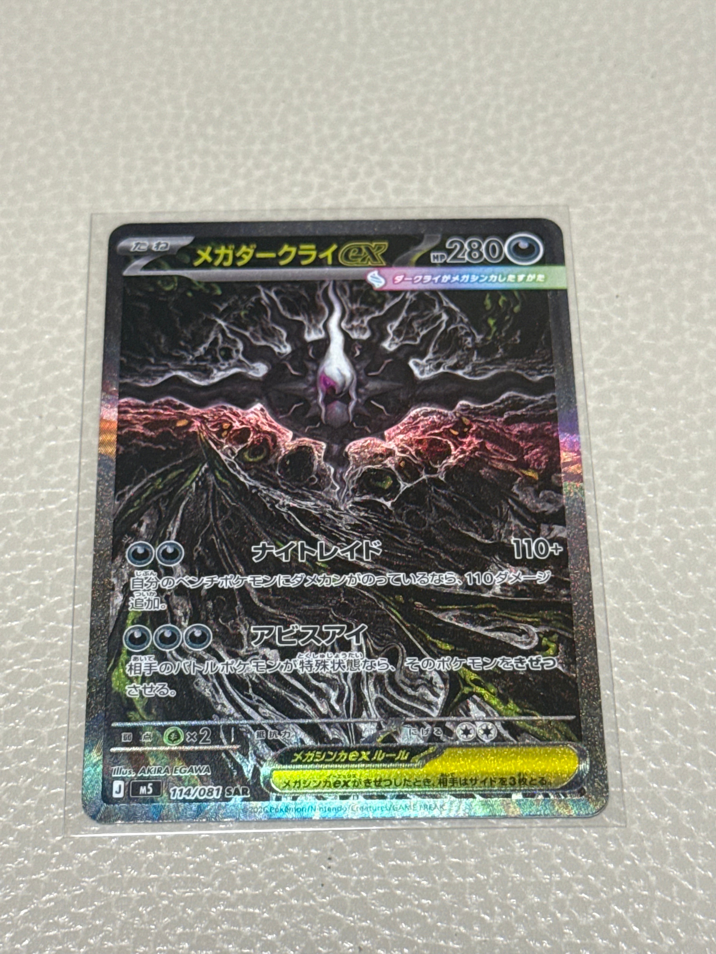 メガダークライex SAR [M5 114/081](拡張パック「アビスアイ」)