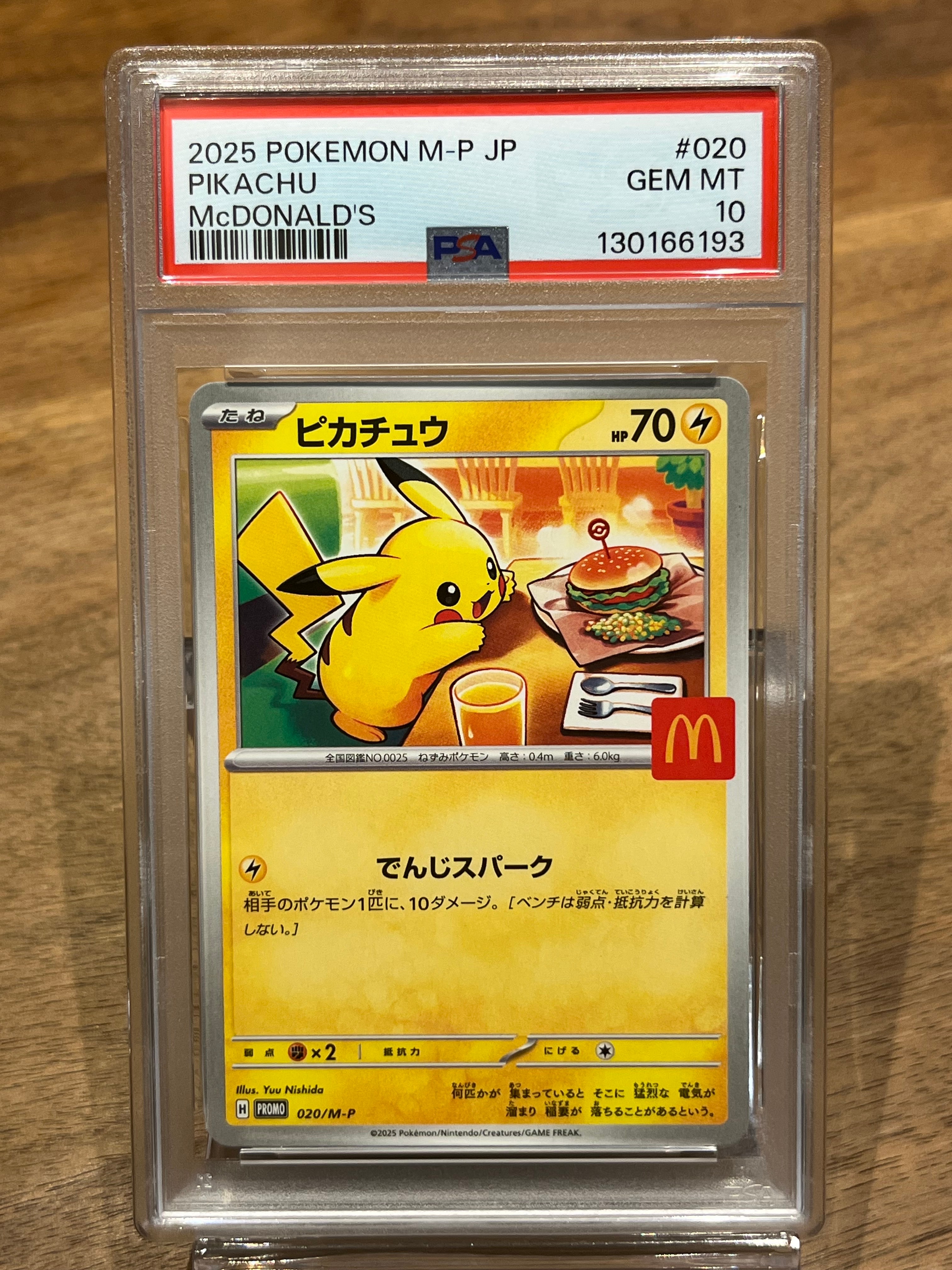 ピカチュウ P [M-P 020](プロモカードパック「マクドナルド ハッピーセット2025」)