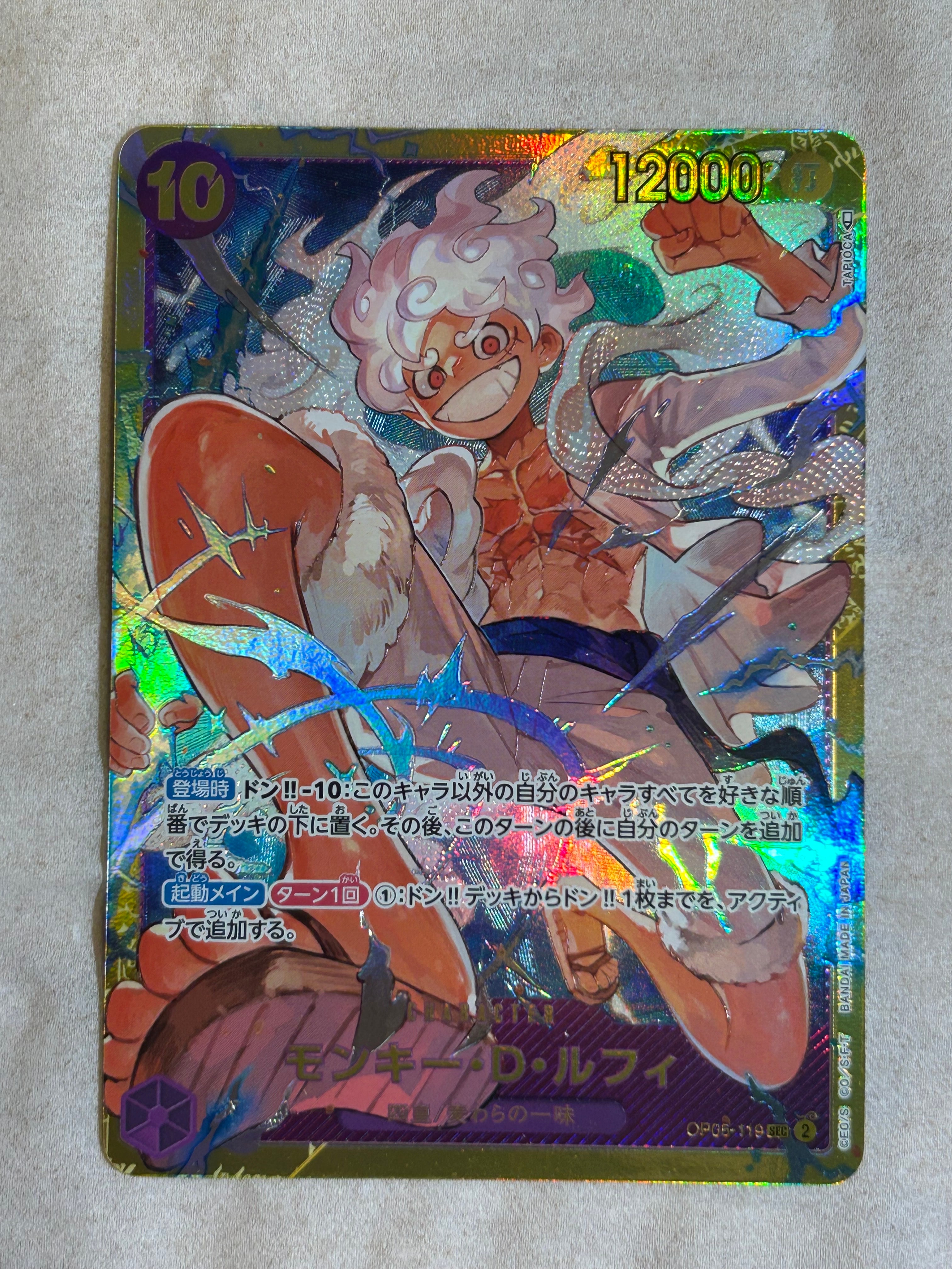 モンキー・D・ルフィ SEC [OP05-119](プレミアムブースター「ONE PIECE CARD THE BEST」)