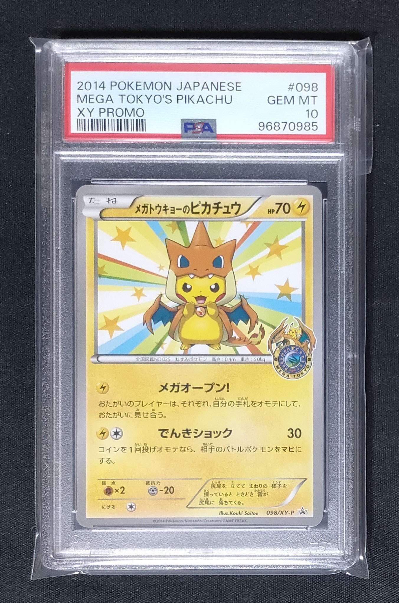 メガトウキョーのピカチュウ: プロモ[XY-P 098/XY-P](プロモーションカード「XY-P」)