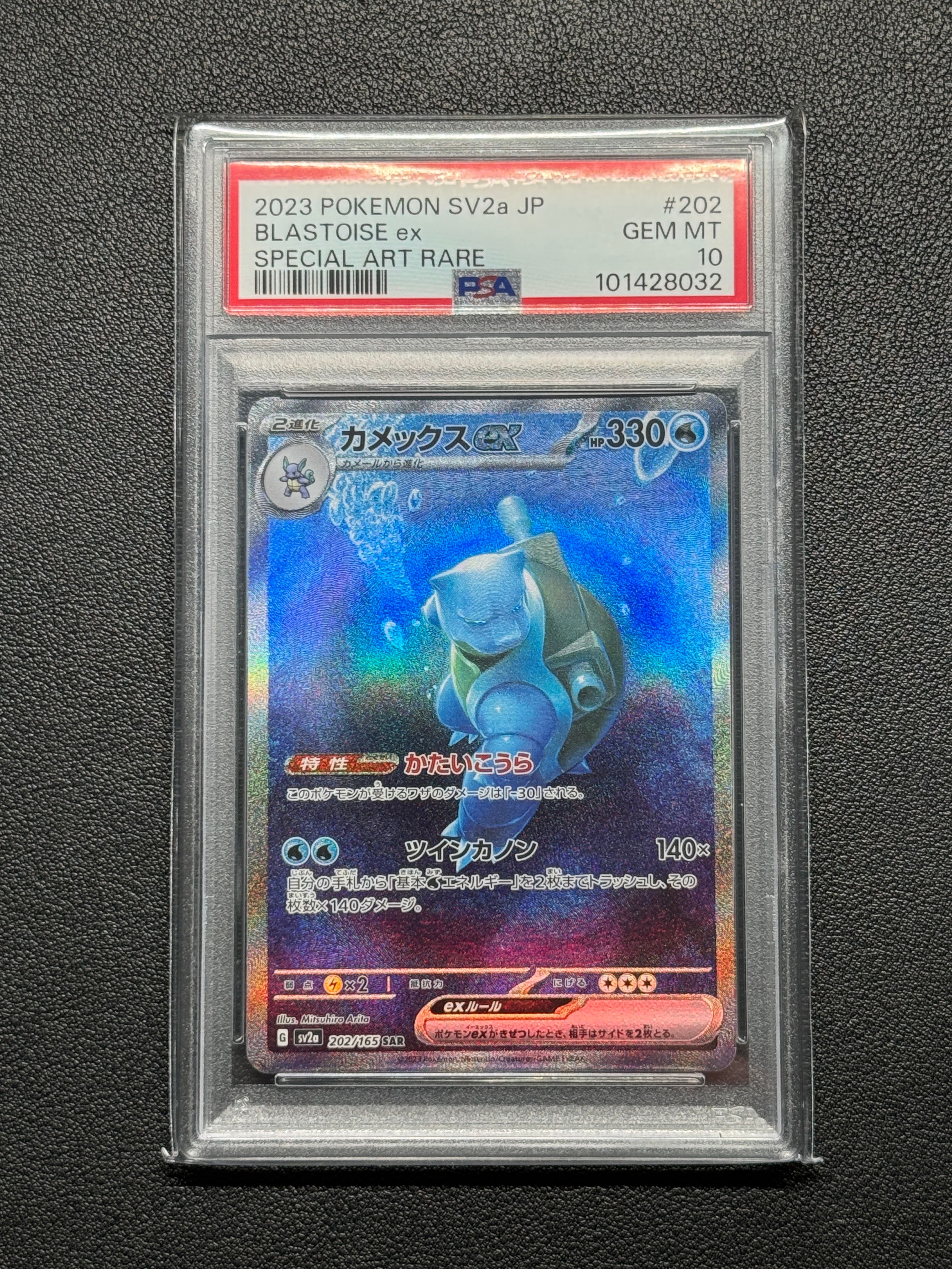 カメックスex SAR[SV2a 202/165](強化拡張パック「ポケモンカード151」)