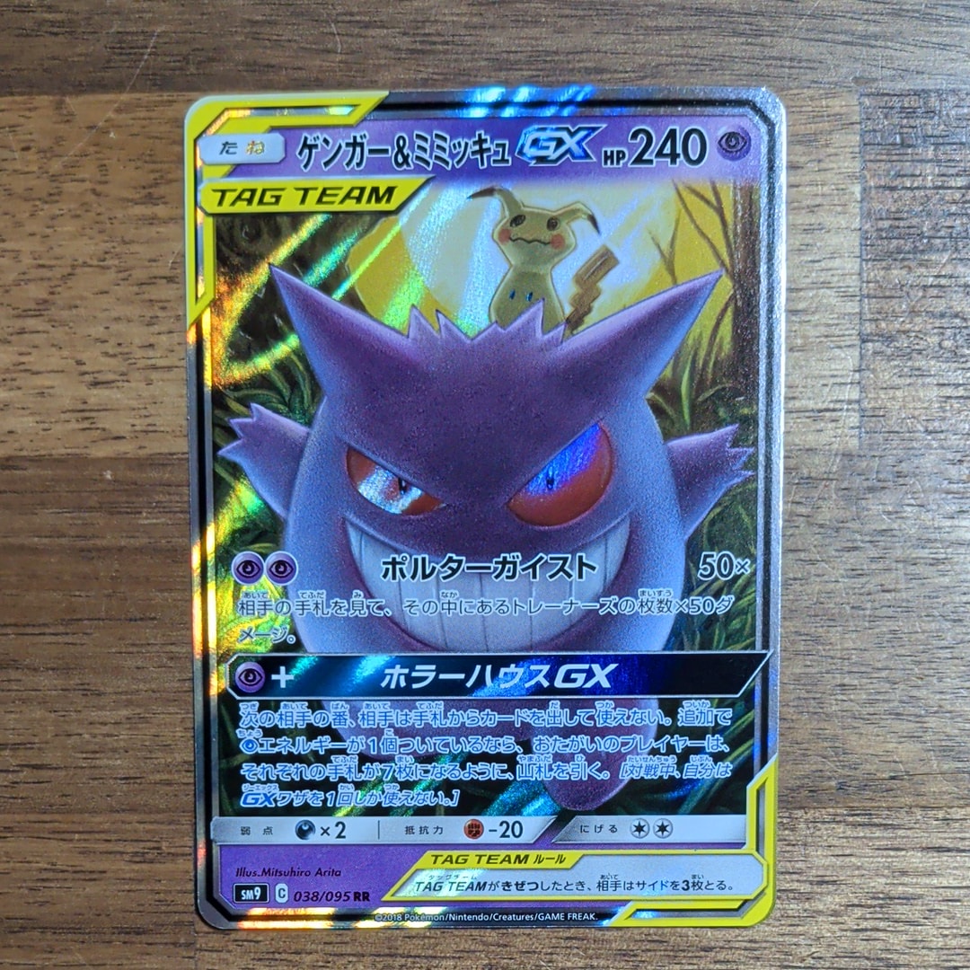 ゲンガー&ミミッキュGX RR [SM9 038/095](拡張パック「タッグボルト」)