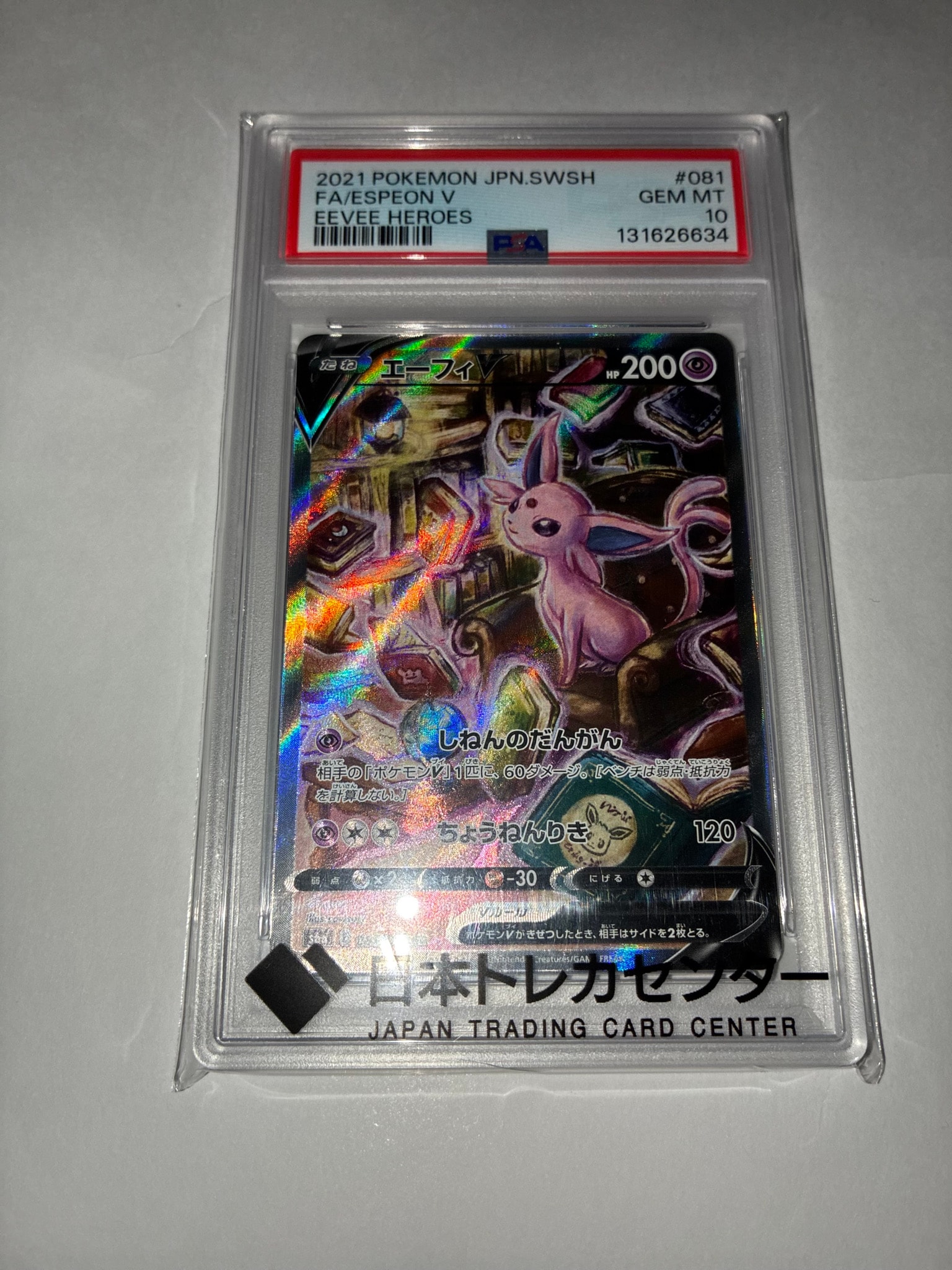 エーフィV SR: SA[S6a 081/069](強化拡張パック「イーブイヒーローズ
