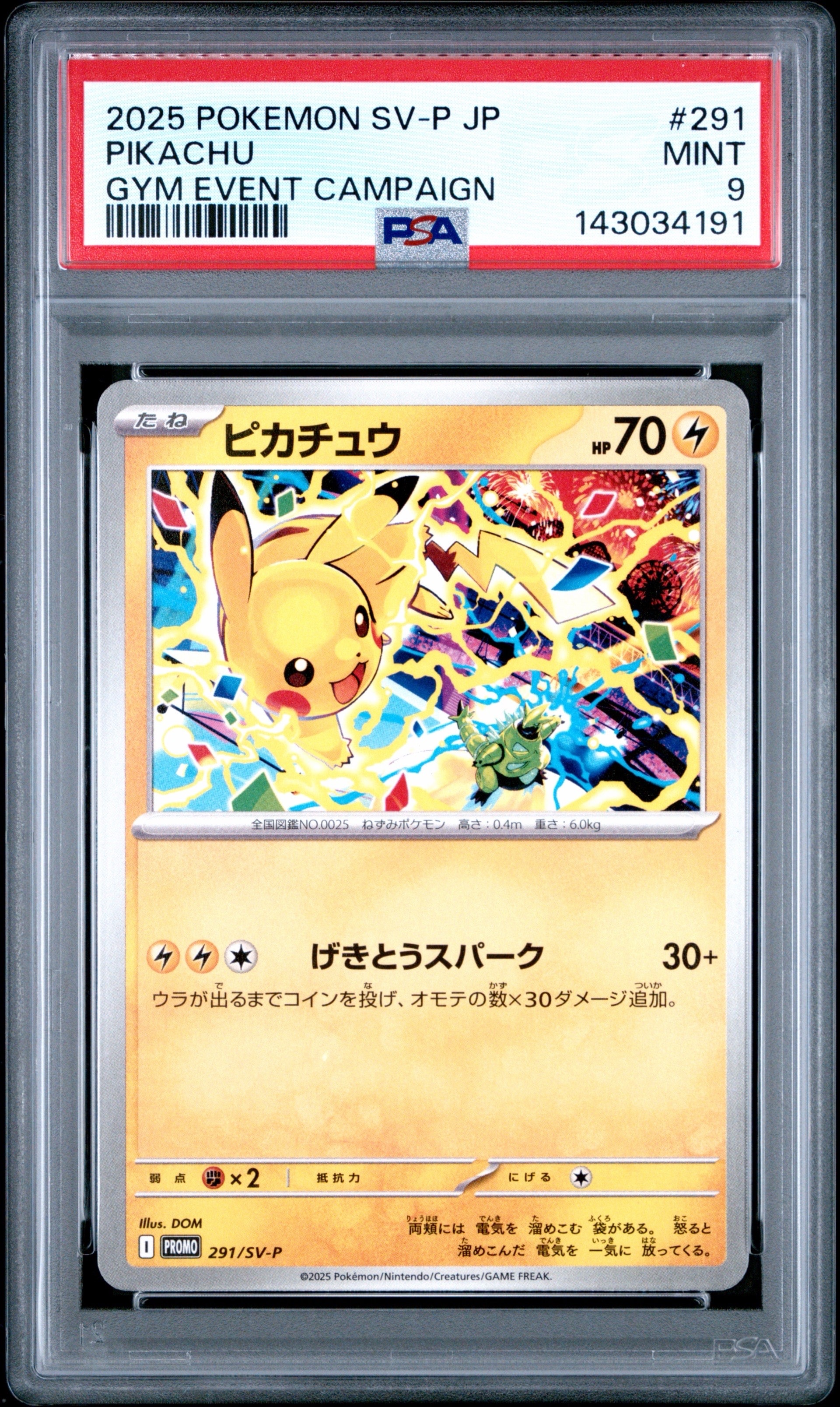 ピカチュウV SR[S4 104/100](拡張パック「仰天のボルテッカー」)の新品