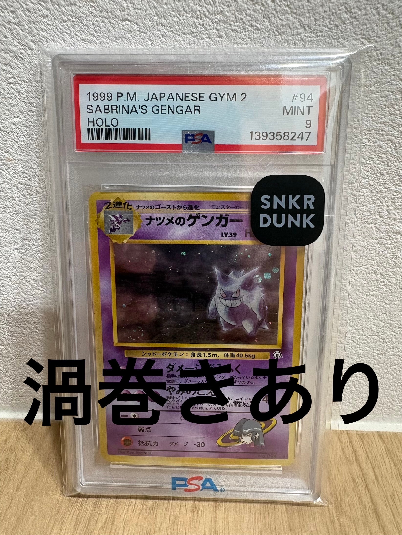 ナツメのゲンガーLV.39 R: 旧裏[PMCG-G2 No.094](ジム拡張第2弾 「闇