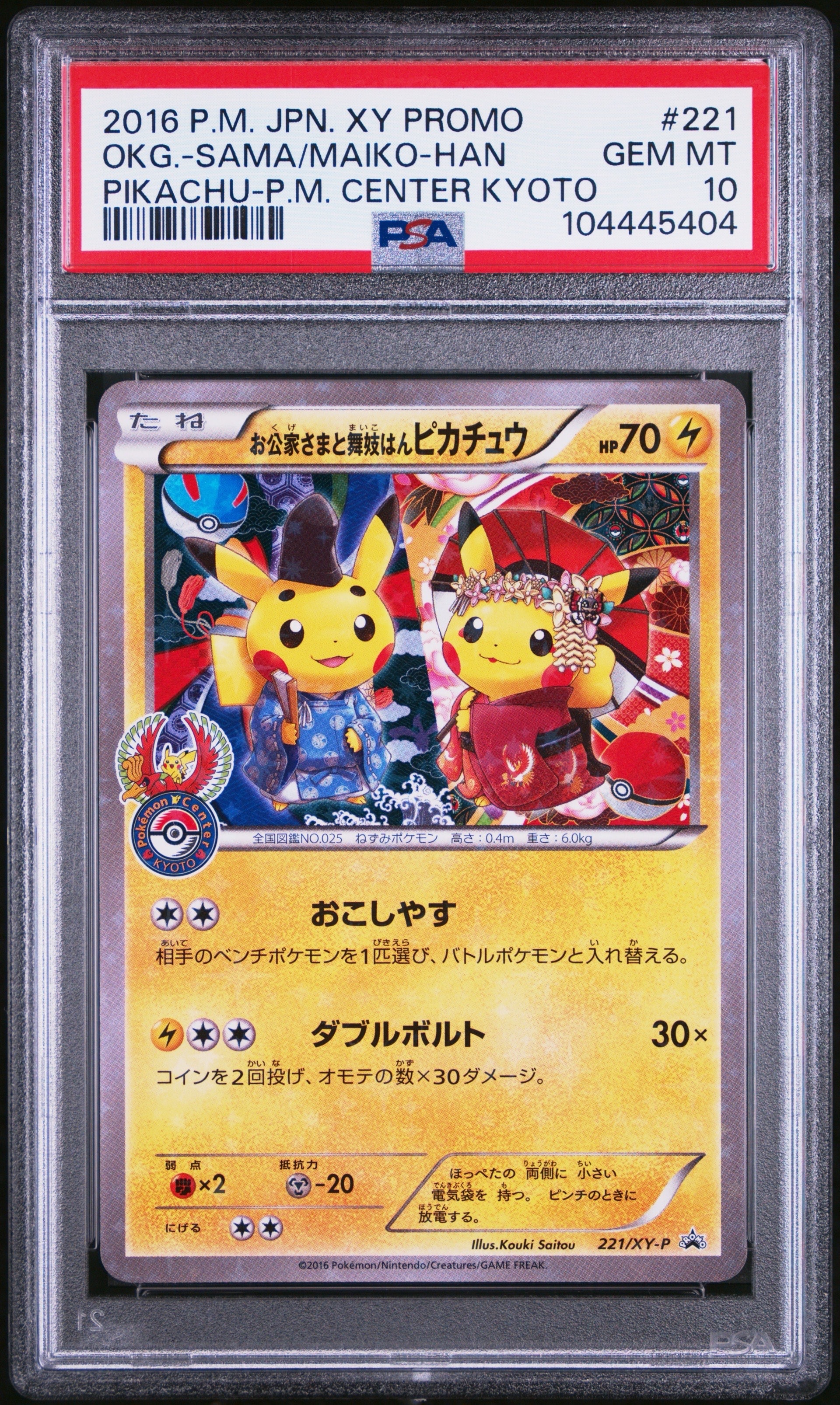 カビゴン ☆ [PCG1 074/082](拡張パック「伝説の飛翔」)の新品/中古