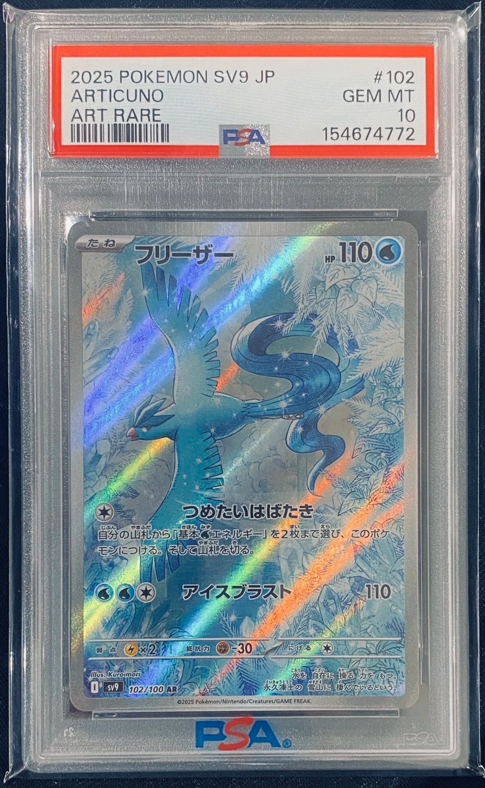 フリーザー AR [SV9 102/100](拡張パック「バトルパートナーズ」)