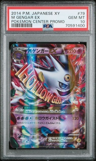 MゲンガーEX P [XY-P 079](プロモーションカード「白いメガゲンガーキャンペーン 対象商品購入者プレゼント」)
