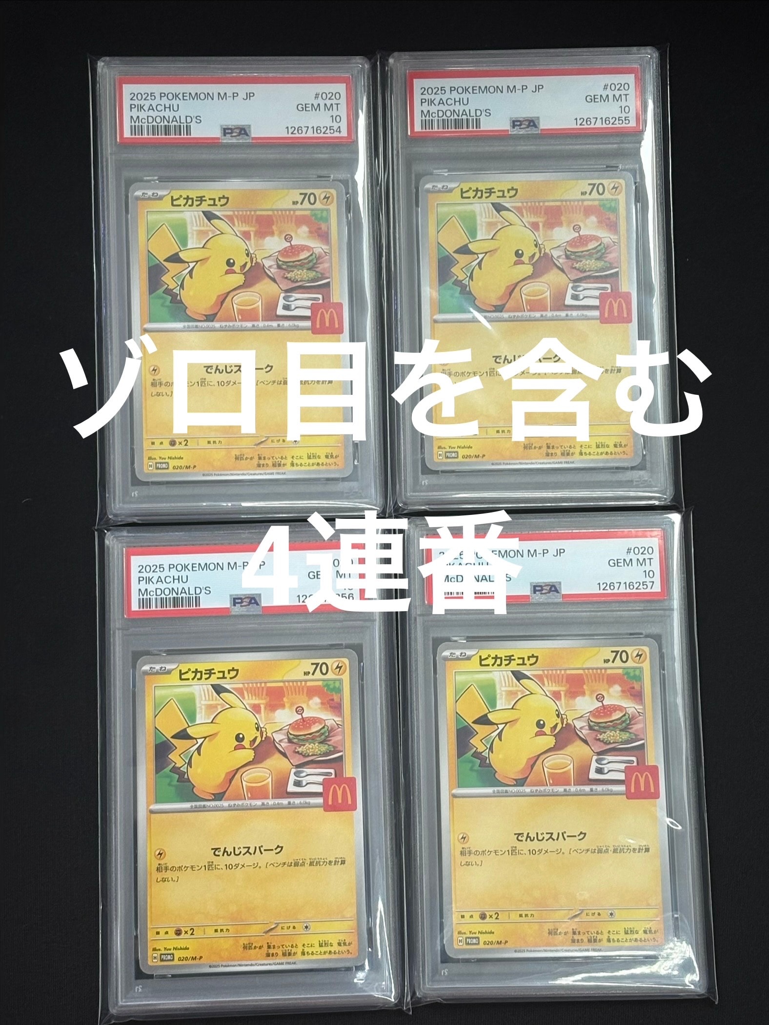 ピカチュウ P [M-P 020](プロモカードパック「マクドナルド ハッピーセット2025」)