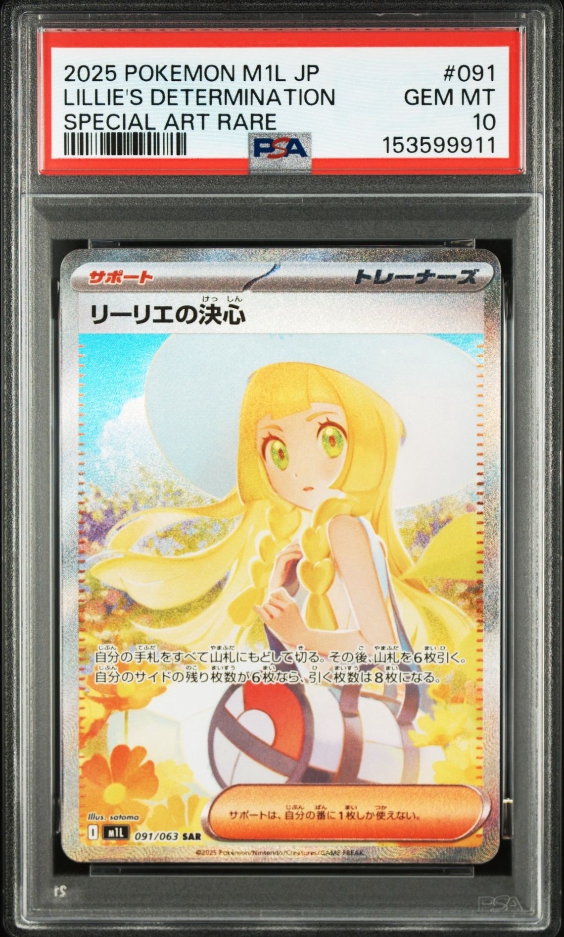 PSA9】リーリエの決心 SAR [M1L 091/063](拡張パック「メガブレイブ