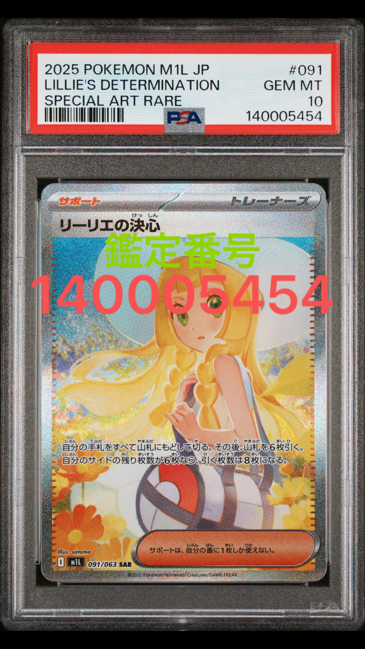 リーリエの決心 SAR [M1L 091/063](拡張パック「メガブレイブ」)