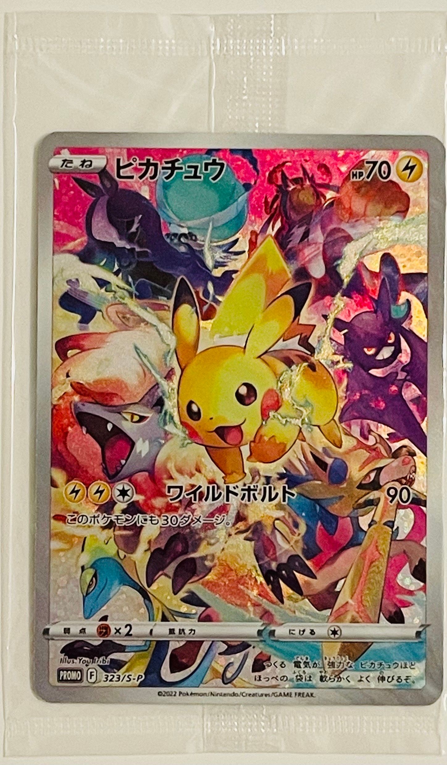 ピカチュウ: プロモ[323 S-P](プロモーションカード「プレシャス コレクターボックス ソード&シールド」)