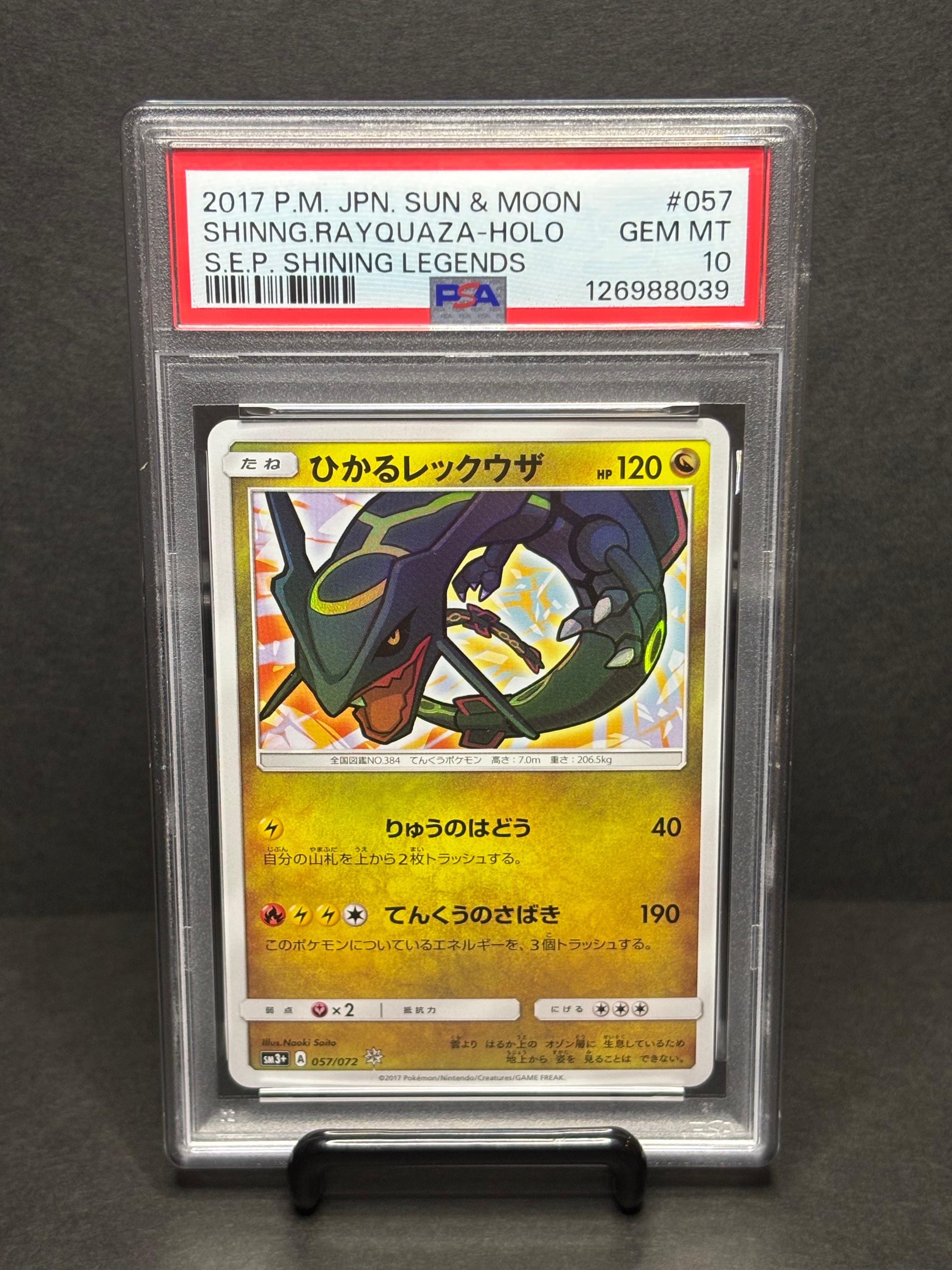 PSA10】ひかるレックウザ H[SM3+ 057/072](強化拡張パック「ひかる伝説