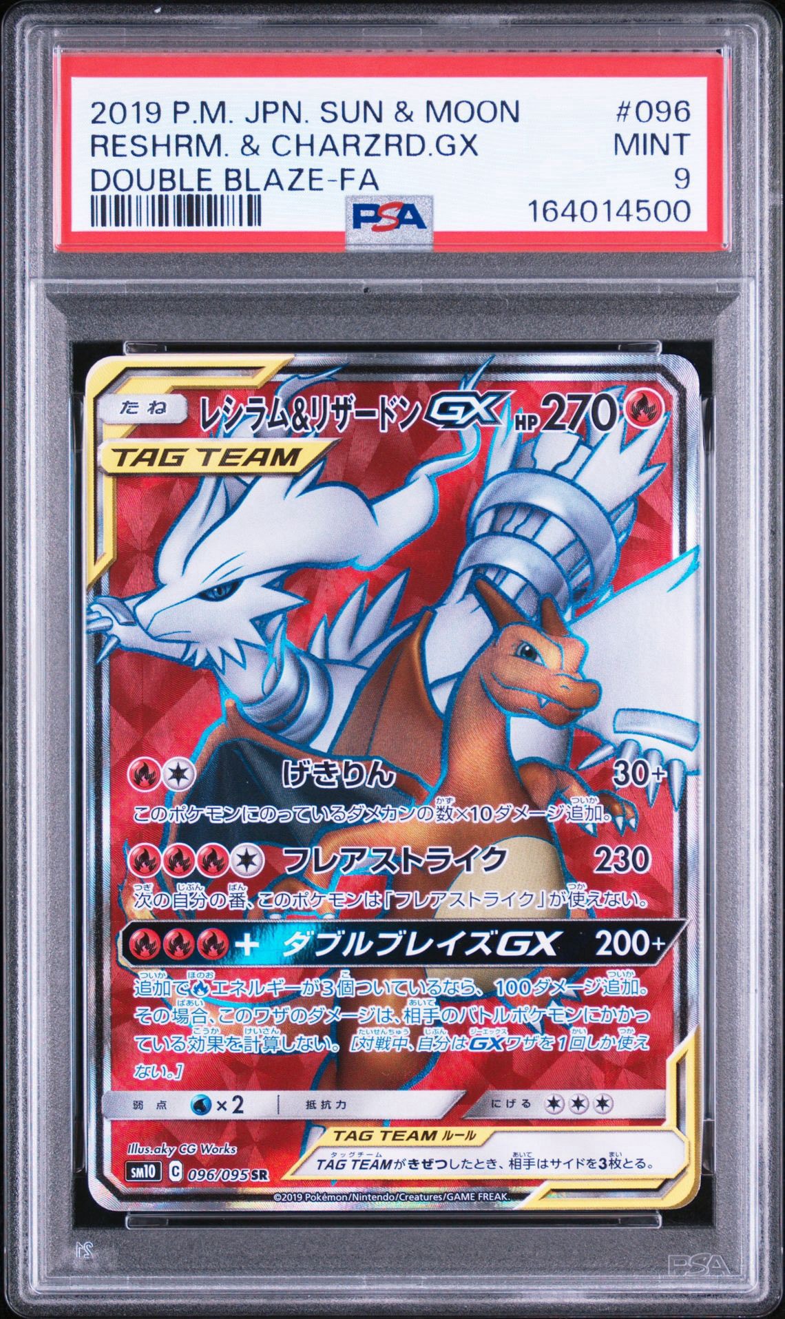 レシラム&リザードンGX SR[SM10 096/095](拡張パック「ダブルブレイズ