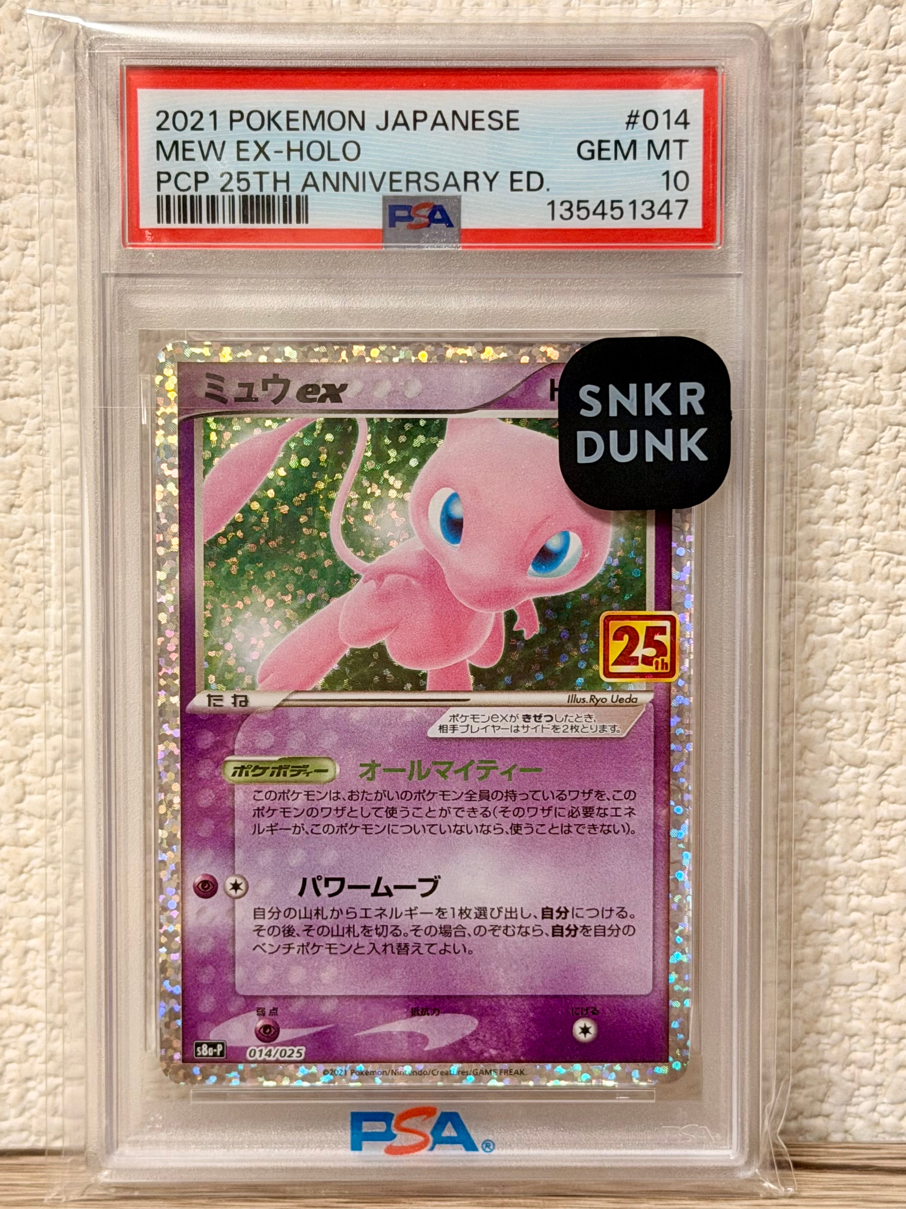 ミュウex: プロモ[S8a-P 014/025](プロモカードパック 25th ANNIVERSARY edition)