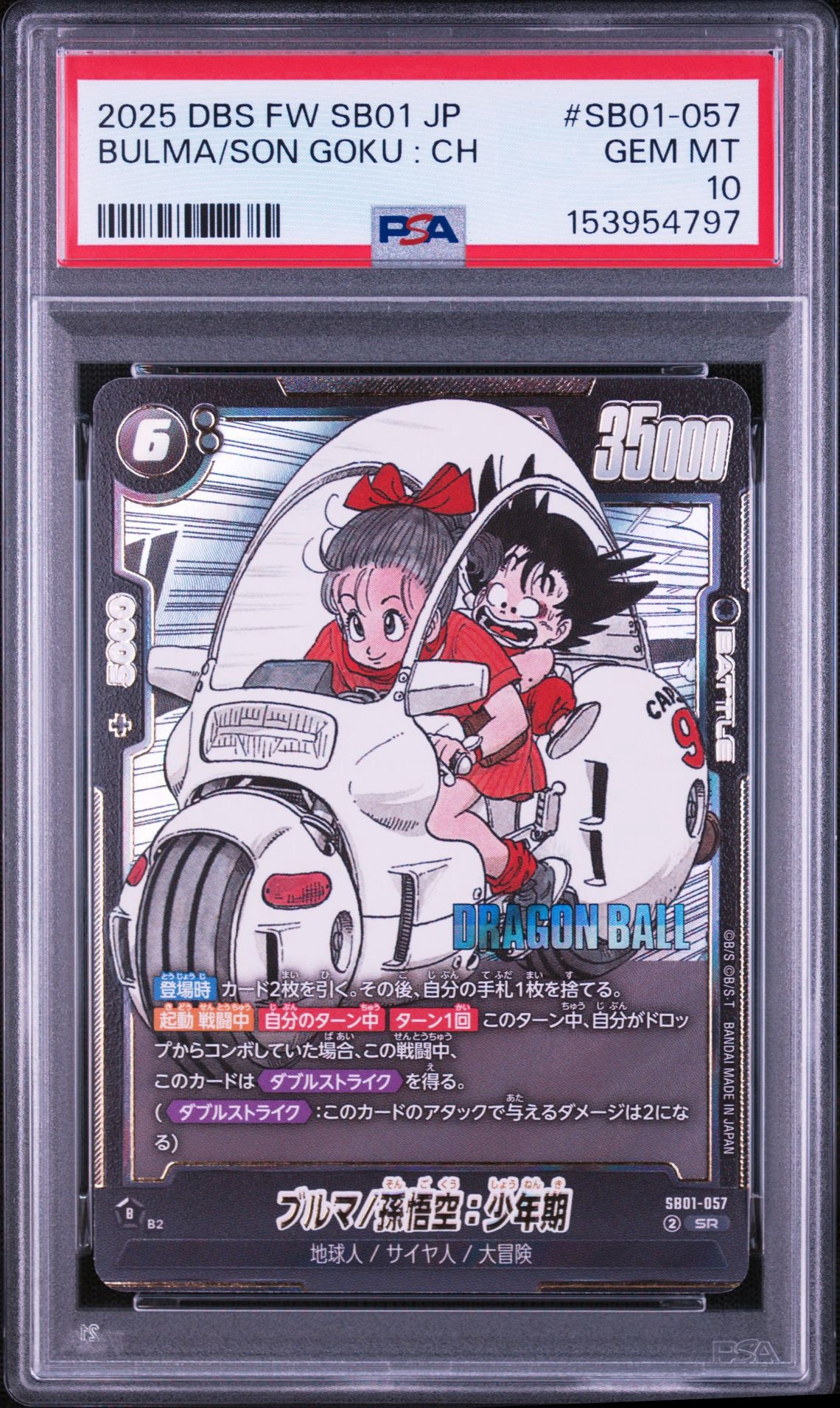 ブルマ/孫悟空:少年期 SR [SB01-057](フュージョンワールド「MANGA BOOSTER 01」)