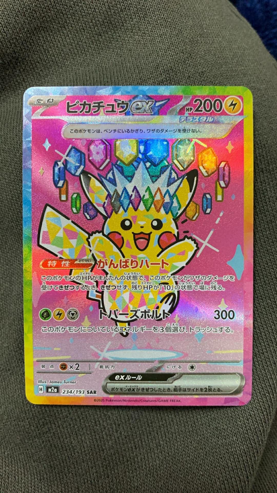 ピカチュウex SAR [M2a 234/193](ハイクラスパック「MEGAドリームex」)