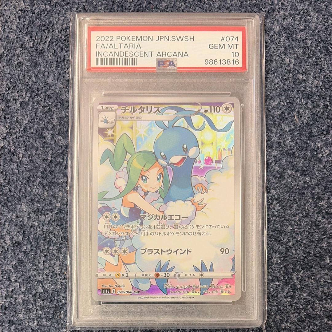 PSA10】チルタリス CHR [s11a 074/068](強化拡張パック『白熱の