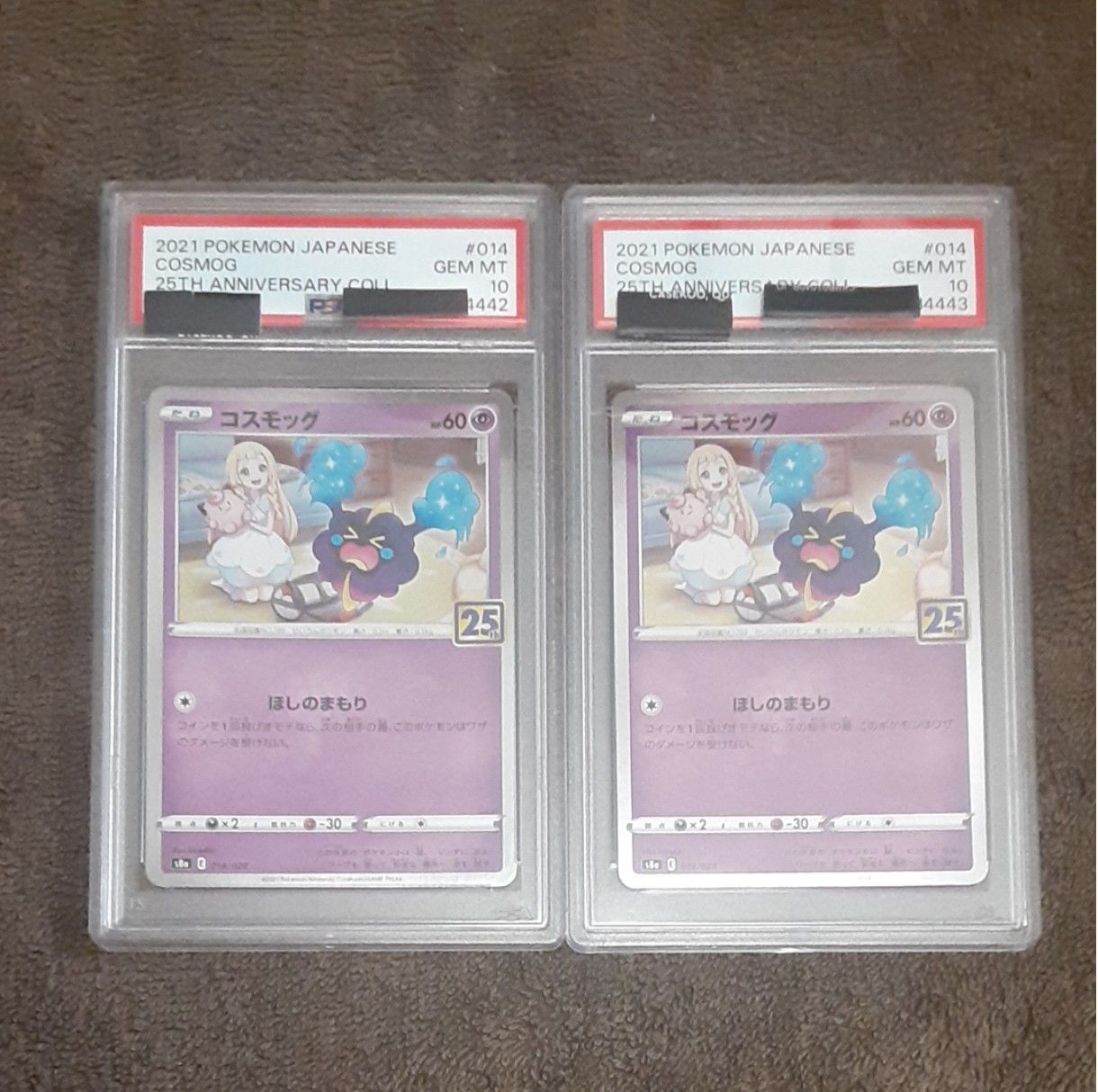 コスモッグ ノーマル [S8a 014/028](拡張パック「25th ANNIVERSARY COLLECTION」)