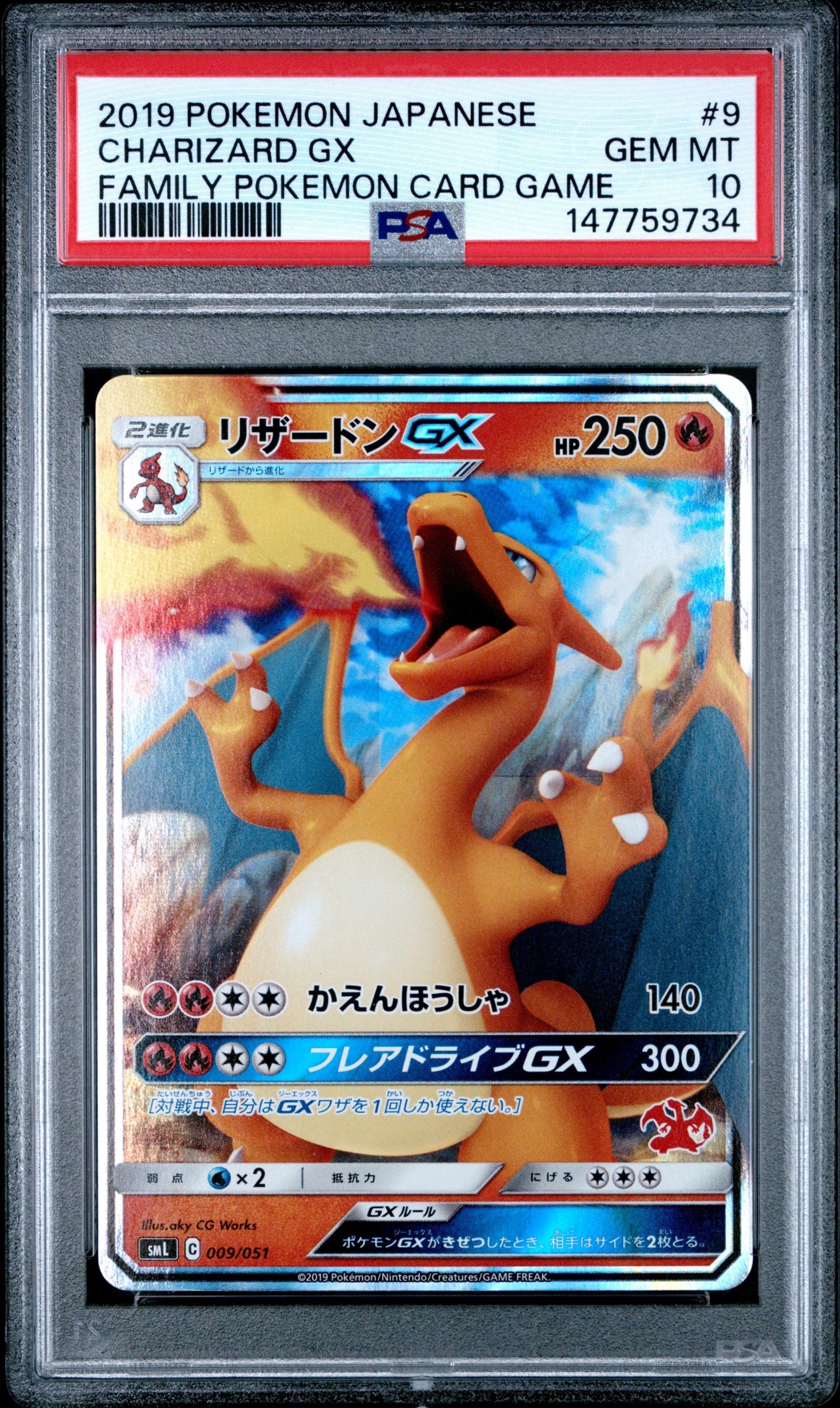 リザードンGX [SML 009/051](ファミリーポケモンカードゲーム)の新品