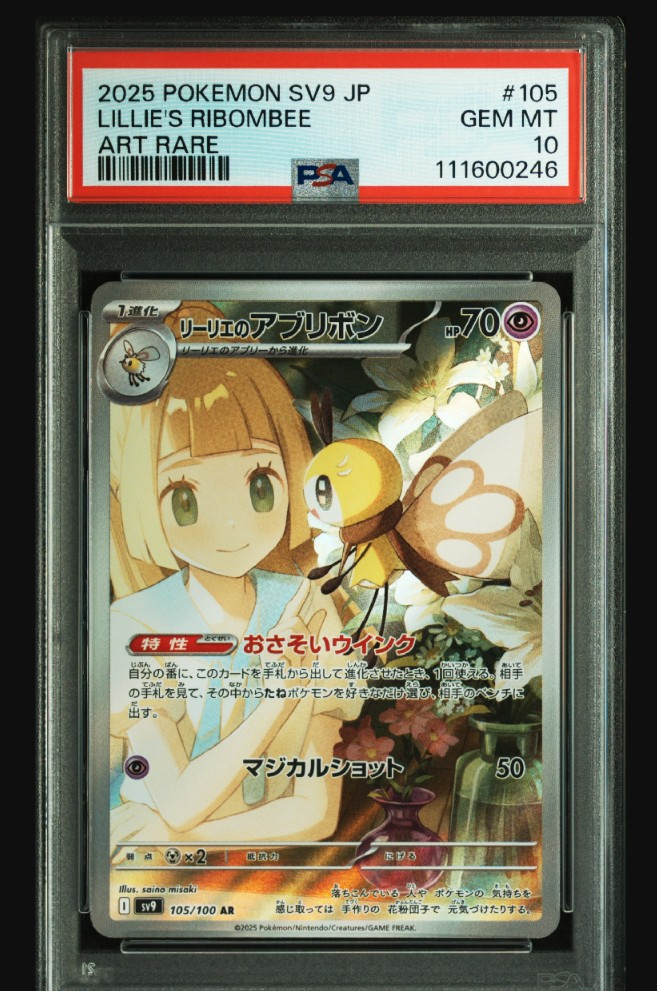 リーリエのアブリボン AR [SV9 105/100](拡張パック「バトルパートナーズ」)