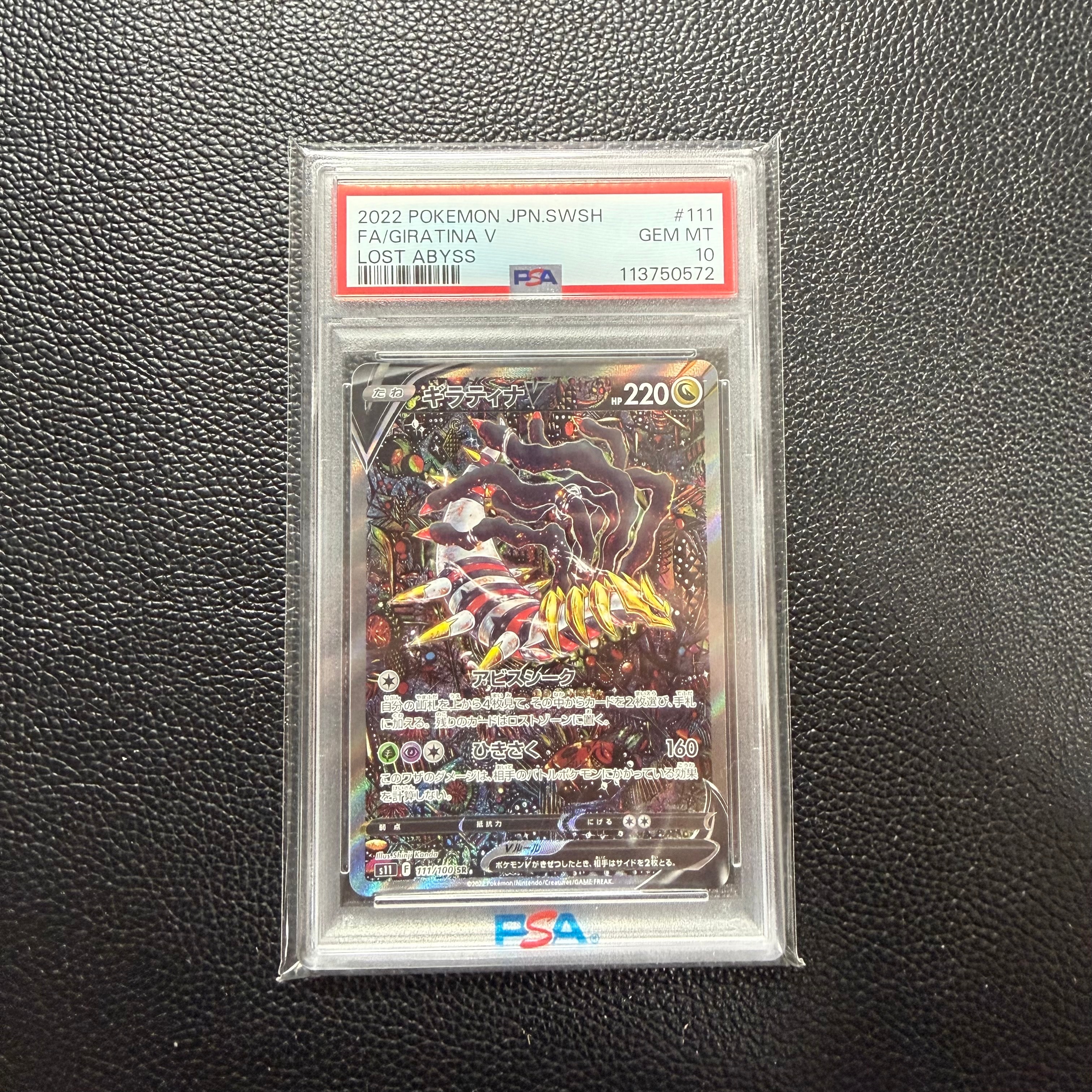 ギラティナV SR: SA[S11 111/100](拡張パック「ロストアビス」)