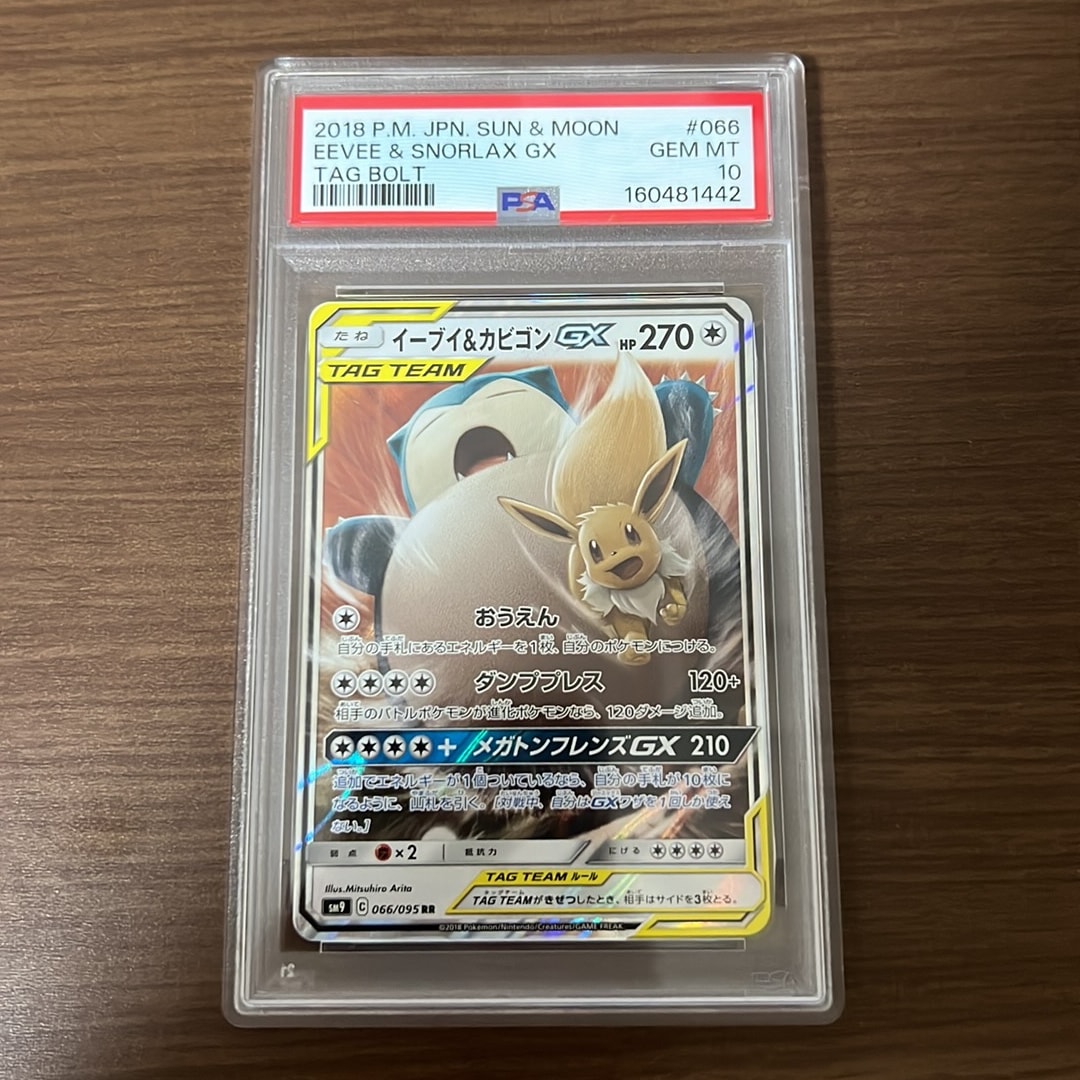 イーブイ&カビゴンGX RR [SM9 066/095](拡張パック「タッグボルト